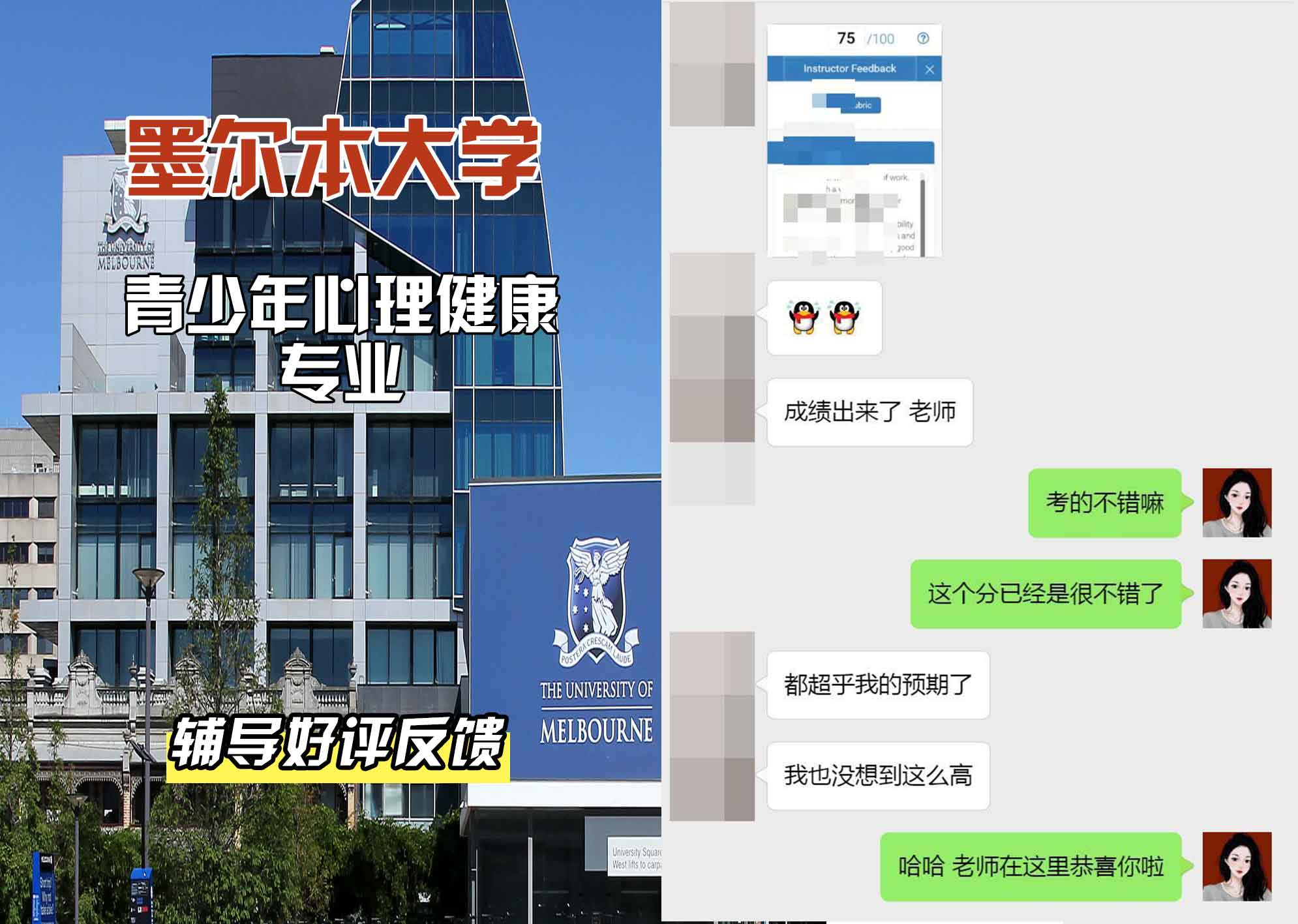 墨尔本大学墨大青少年心理健康辅导好评反馈
