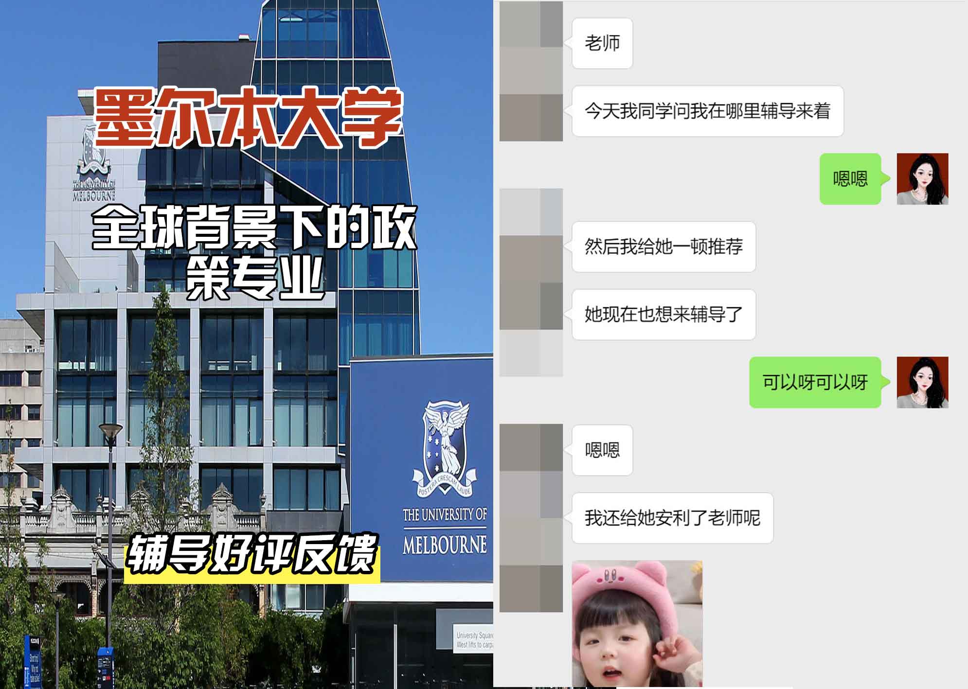 墨尔本大学墨大全球背景下的政策辅导好评反馈