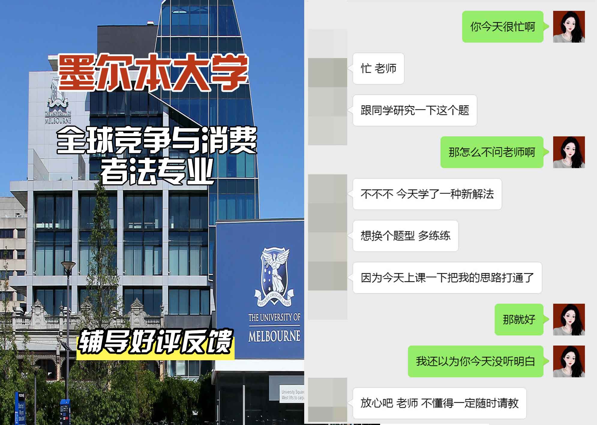 墨尔本大学墨大全球竞争与消费者法辅导好评反馈