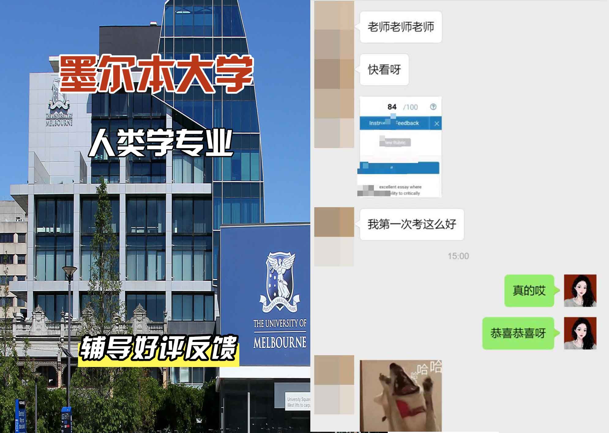 墨尔本大学墨大人类学辅导好评反馈