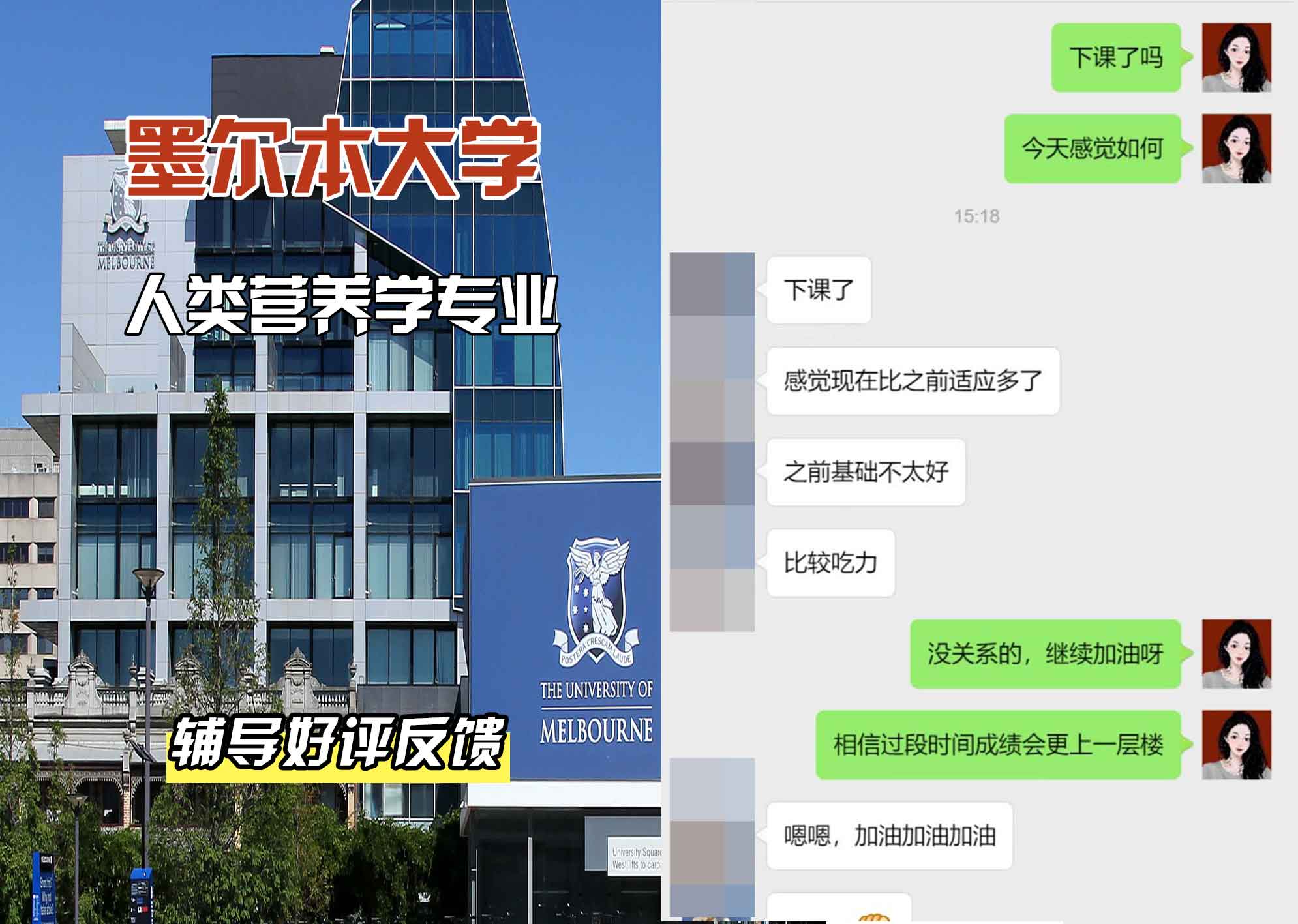 墨尔本大学墨大人类营养学辅导好评反馈