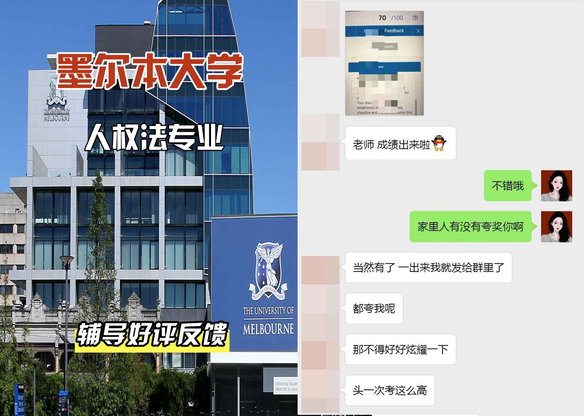 墨尔本大学墨大人权法辅导好评反馈