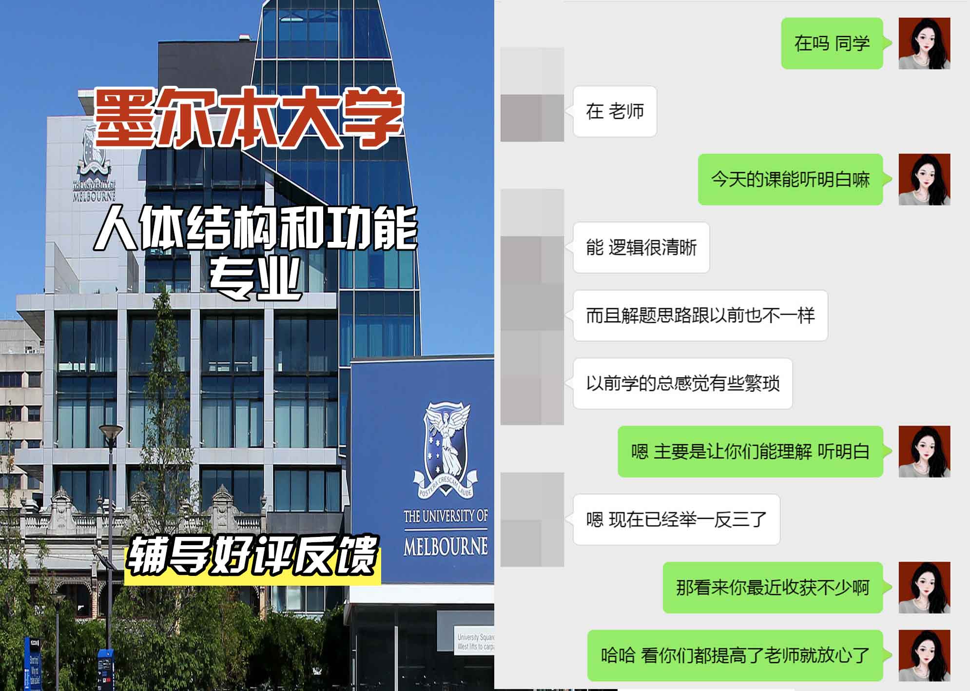墨尔本大学墨大人体结构和功能辅导好评反馈