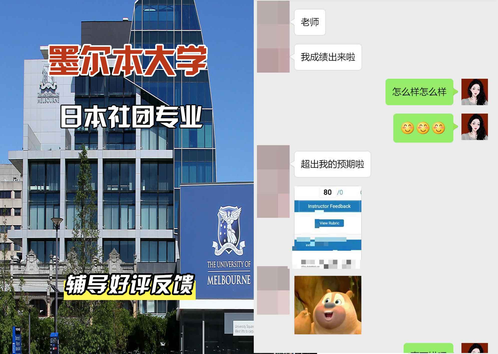 墨尔本大学墨大日本社团辅导好评反馈