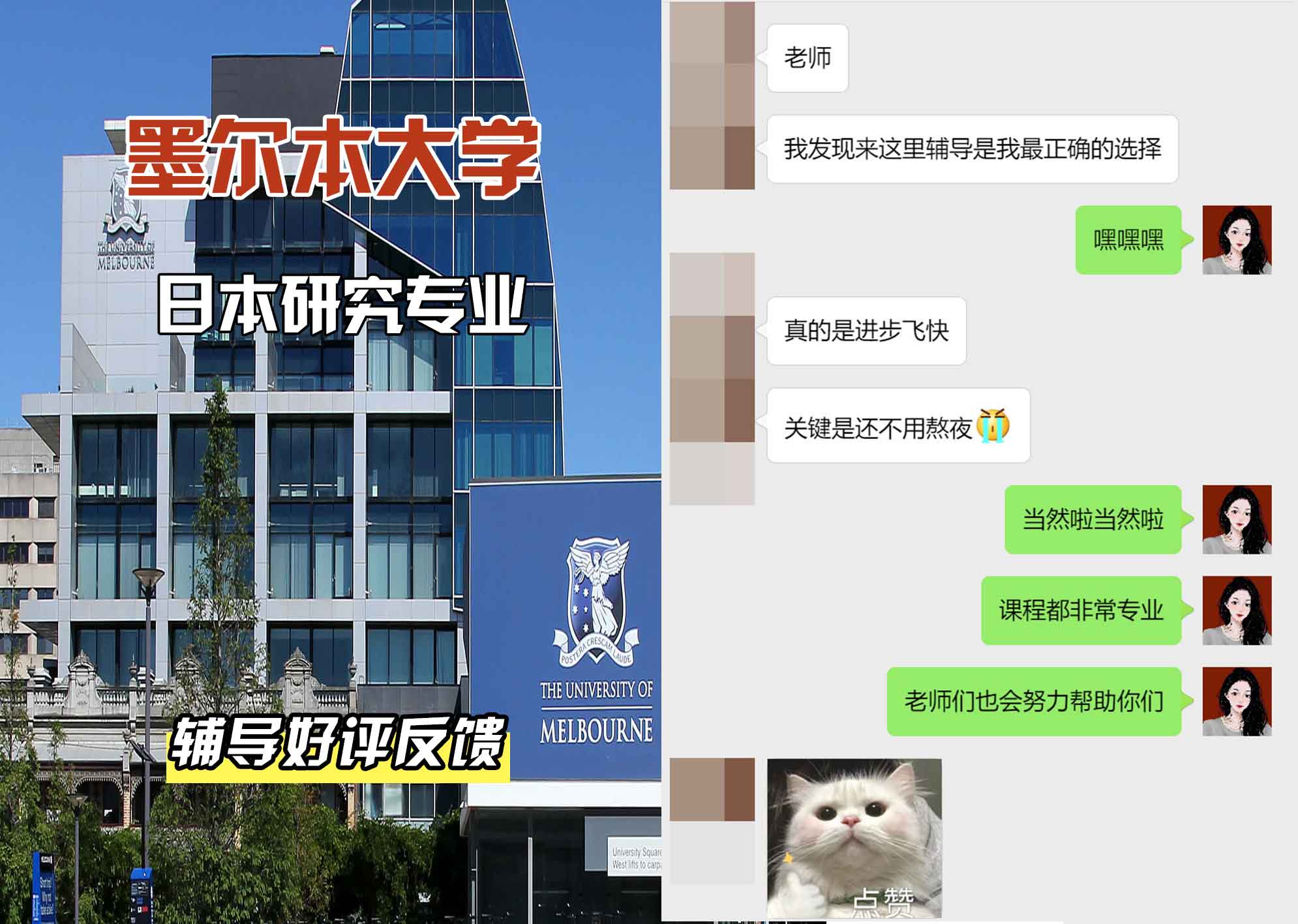 墨尔本大学墨大日本研究辅导好评反馈
