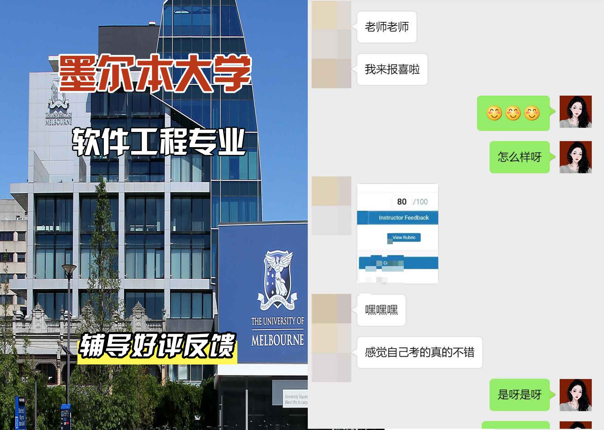 墨尔本大学墨大软件工程辅导好评反馈