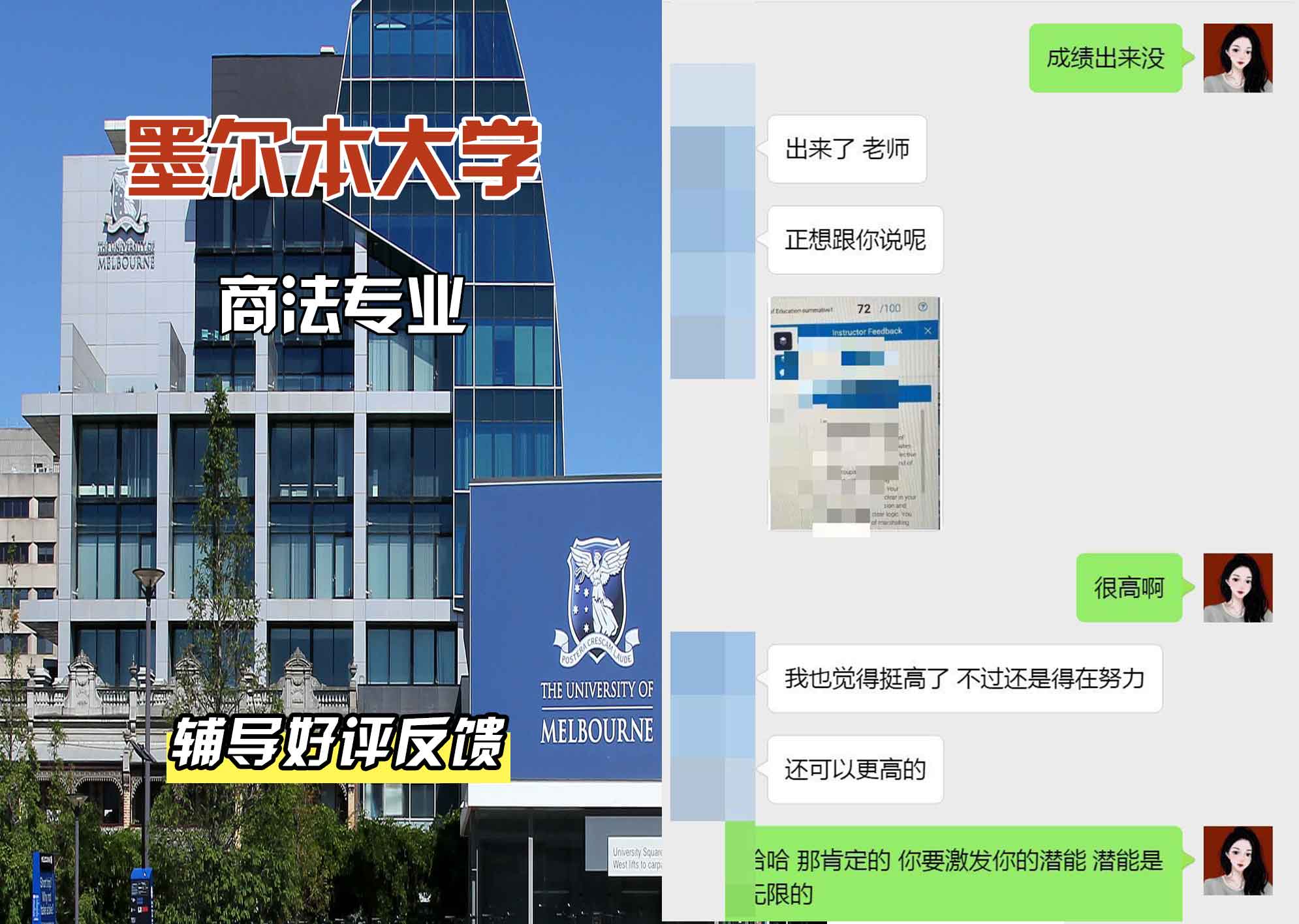 墨尔本大学墨大商法辅导好评反馈