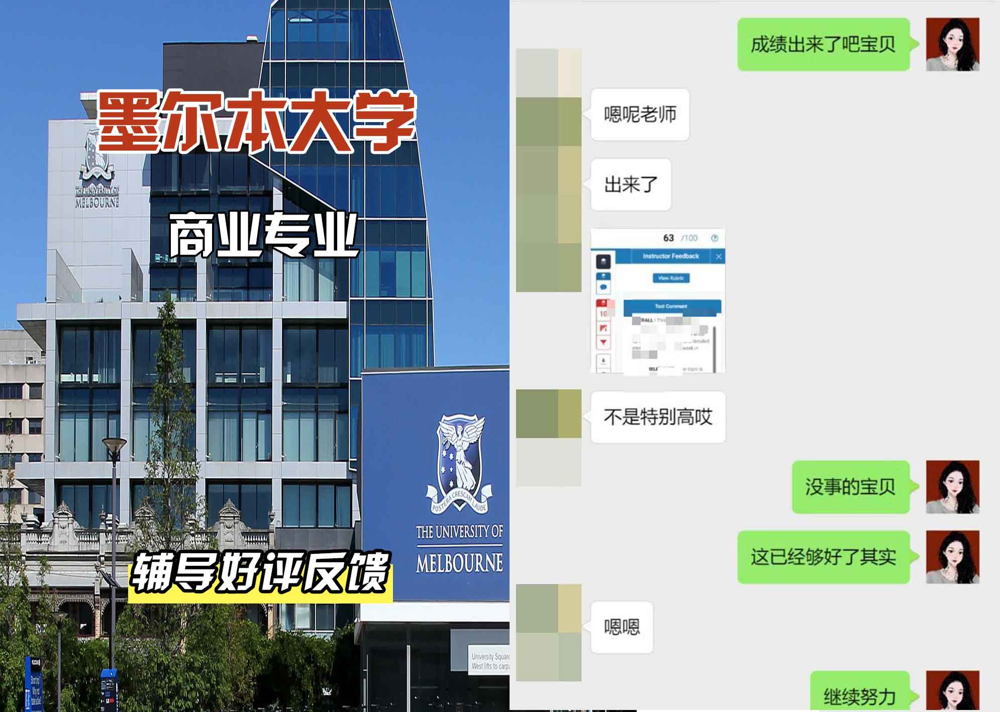 墨尔本大学墨大商业辅导好评反馈