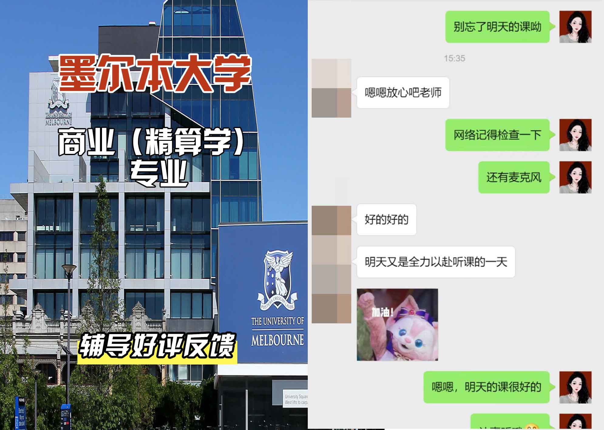 墨尔本大学墨大商业（精算学）辅导好评反馈