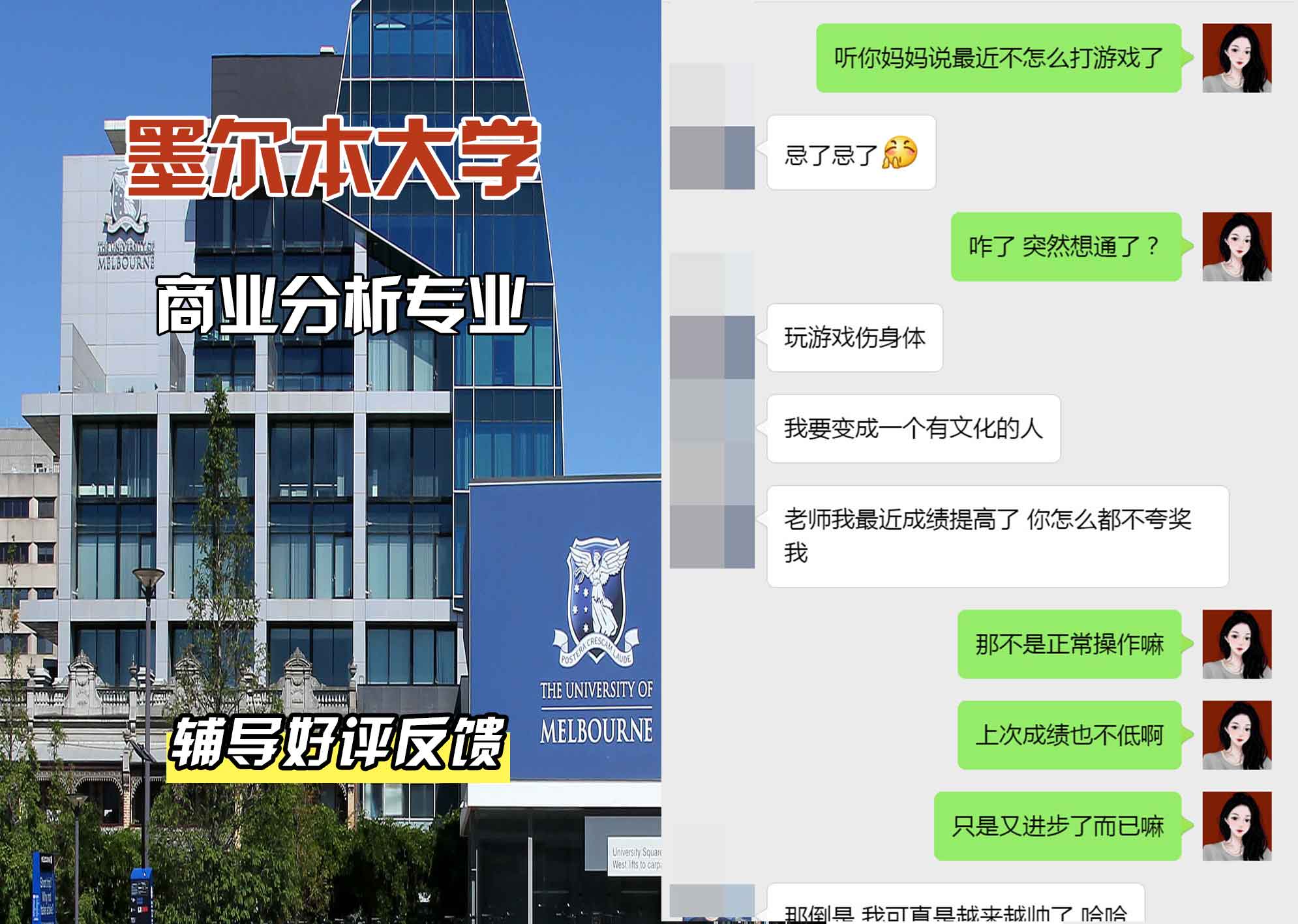 墨尔本大学墨大商业分析辅导好评反馈