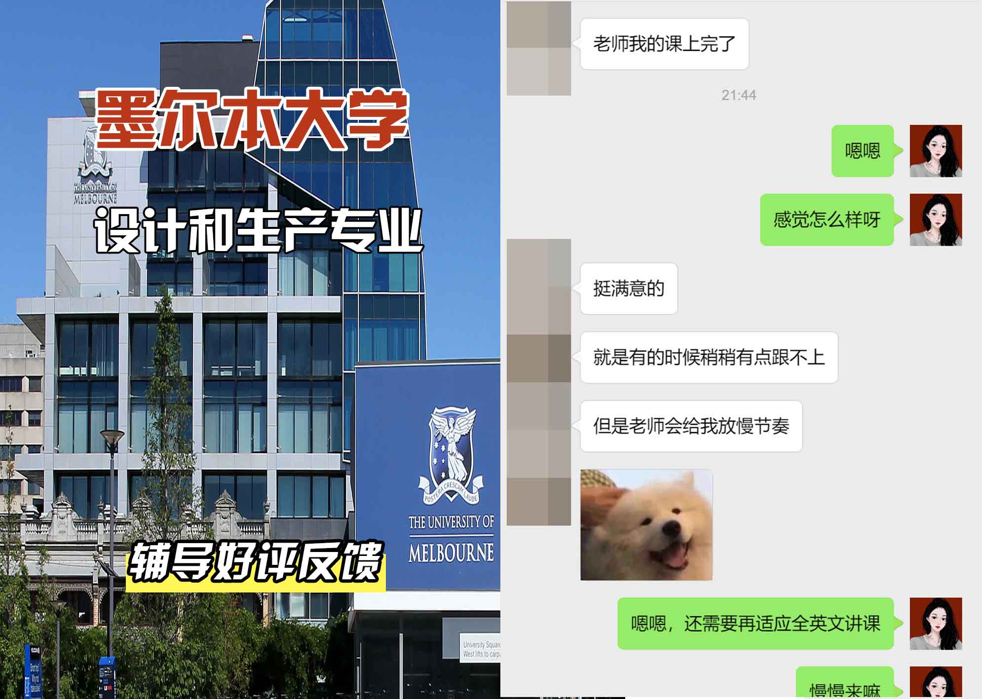 墨尔本大学墨大设计和生产辅导好评反馈