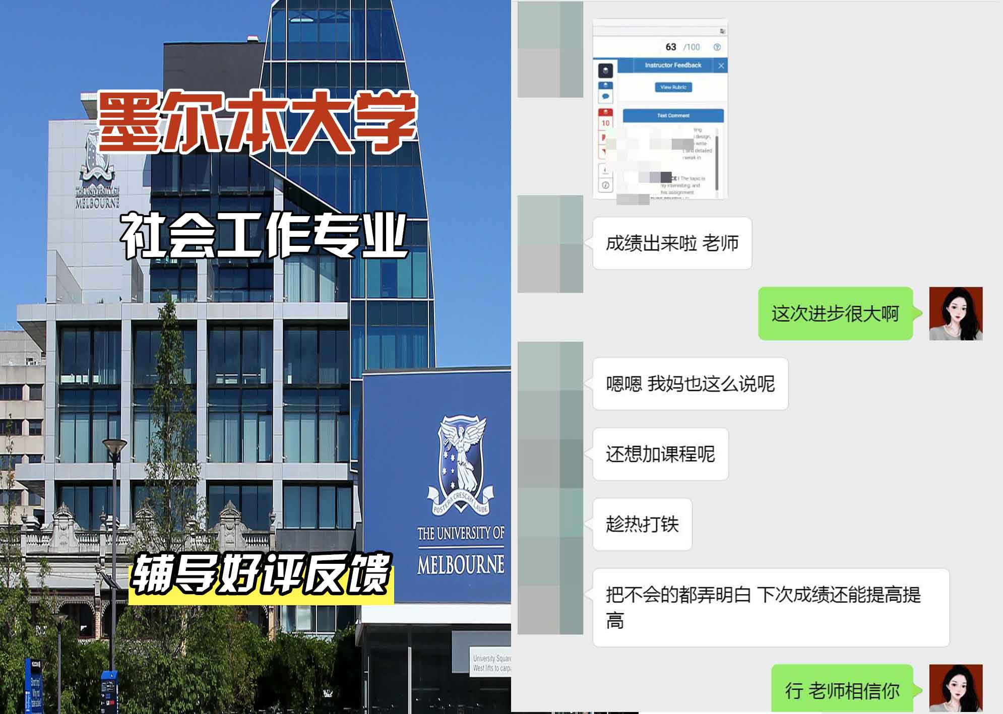 墨尔本大学墨大社会工作辅导好评反馈