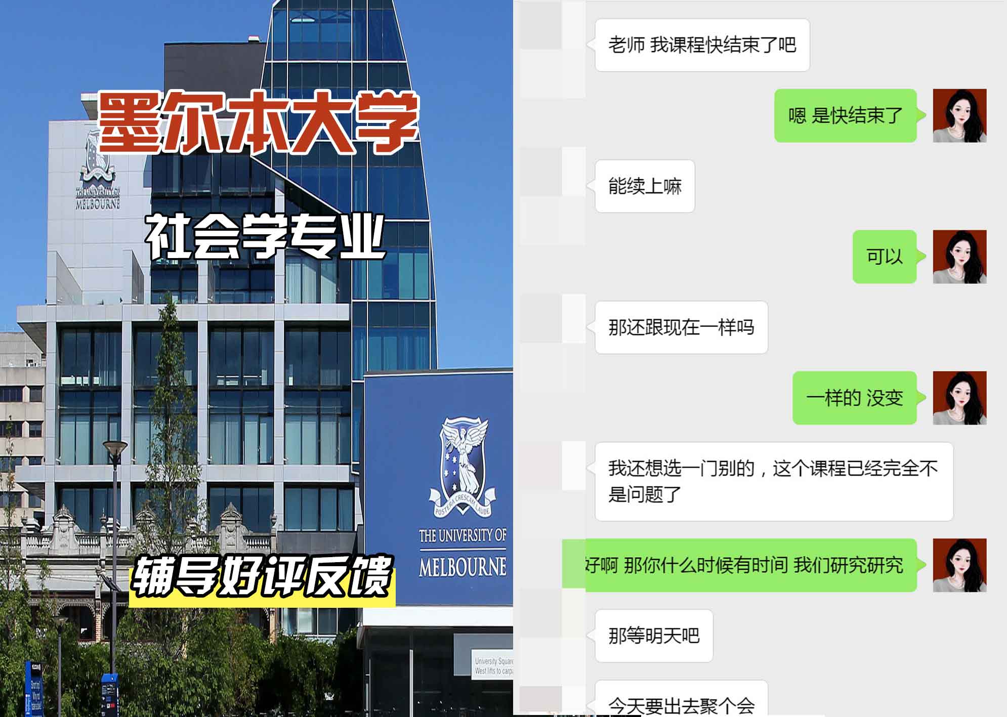 墨尔本大学墨大社会学辅导好评反馈