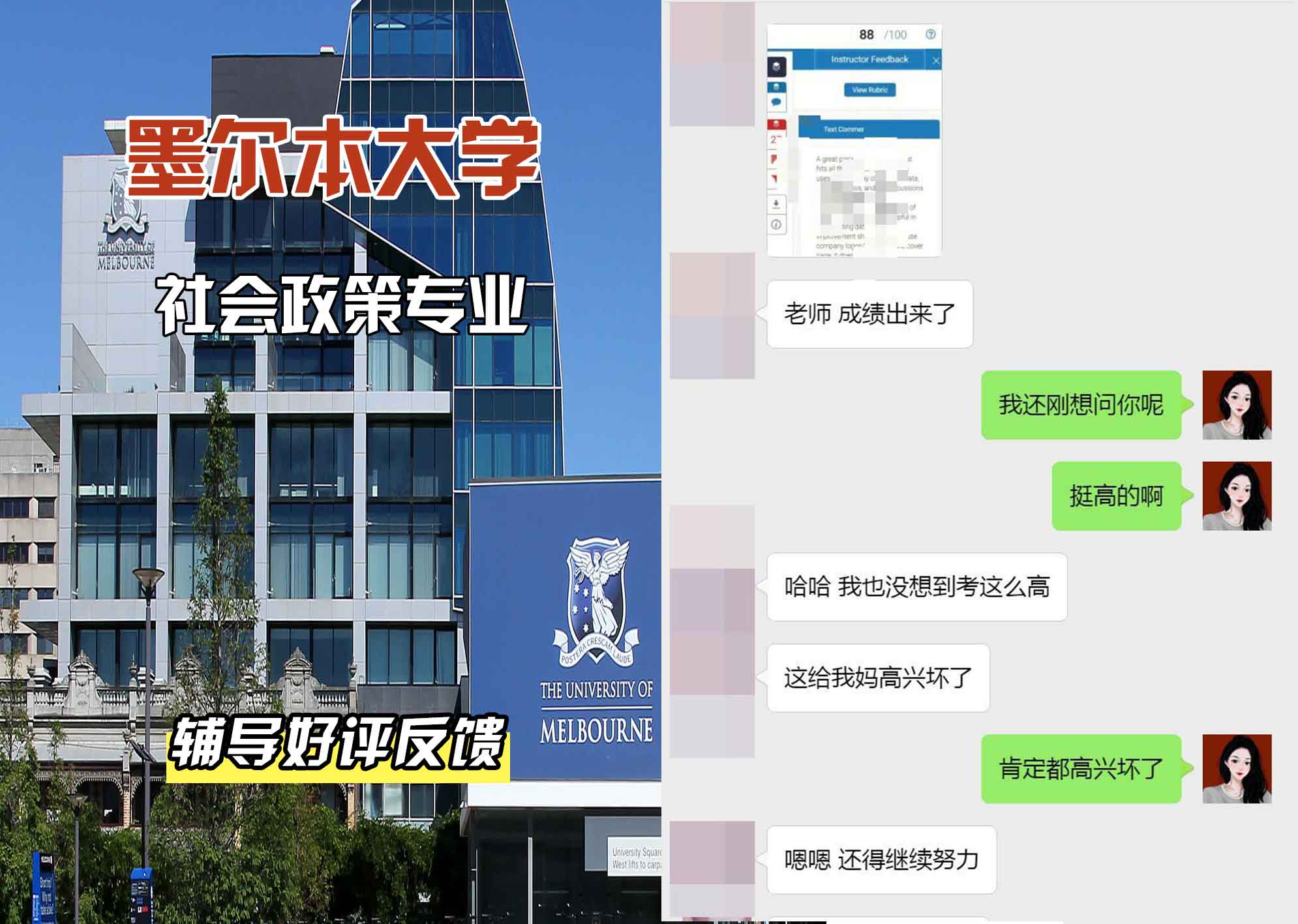 墨尔本大学墨大社会政策辅导好评反馈