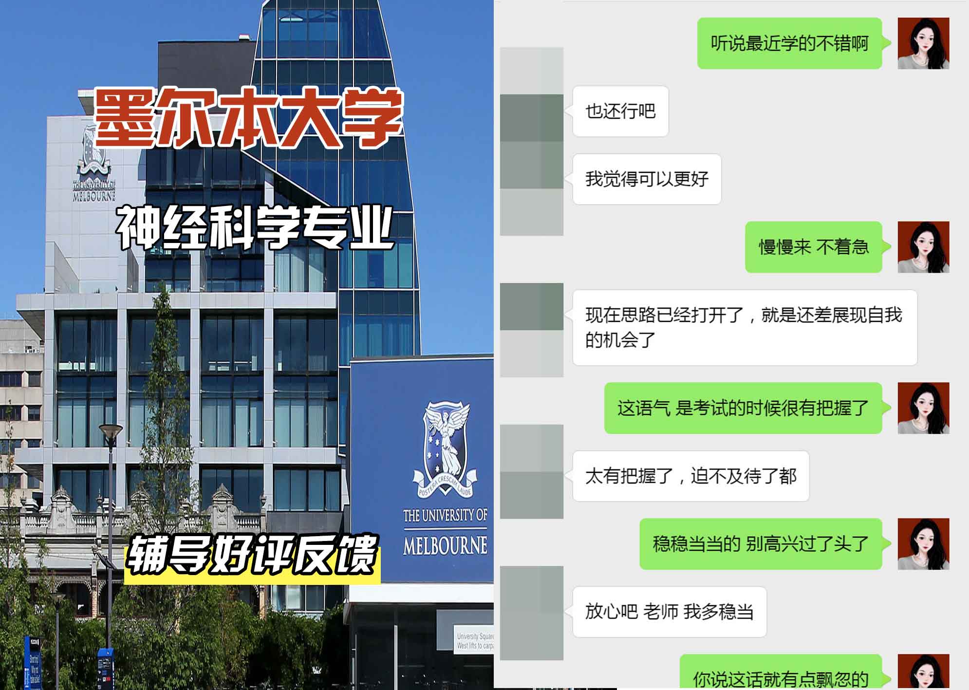 墨尔本大学墨大神经科学辅导好评反馈