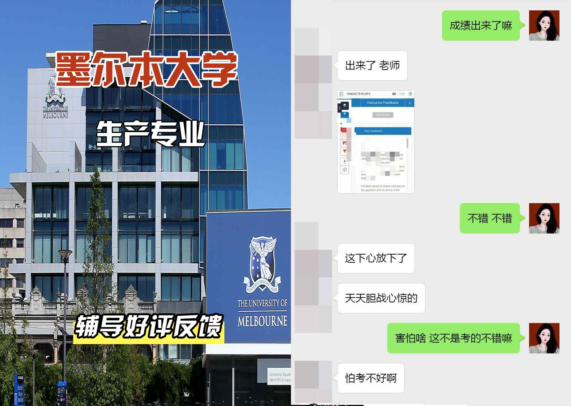 墨尔本大学墨大生产辅导好评反馈