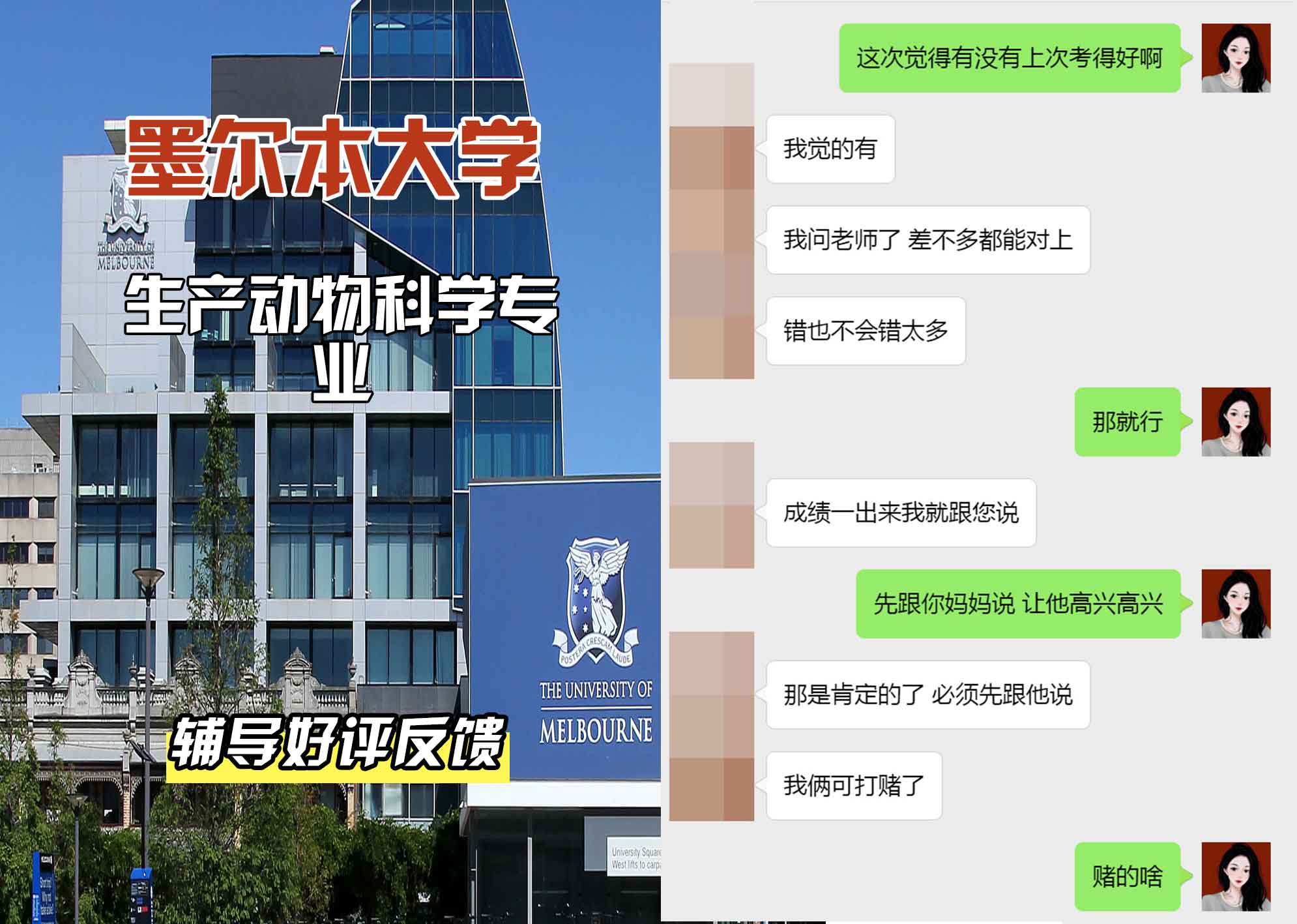 墨尔本大学墨大生产动物科学辅导好评反馈