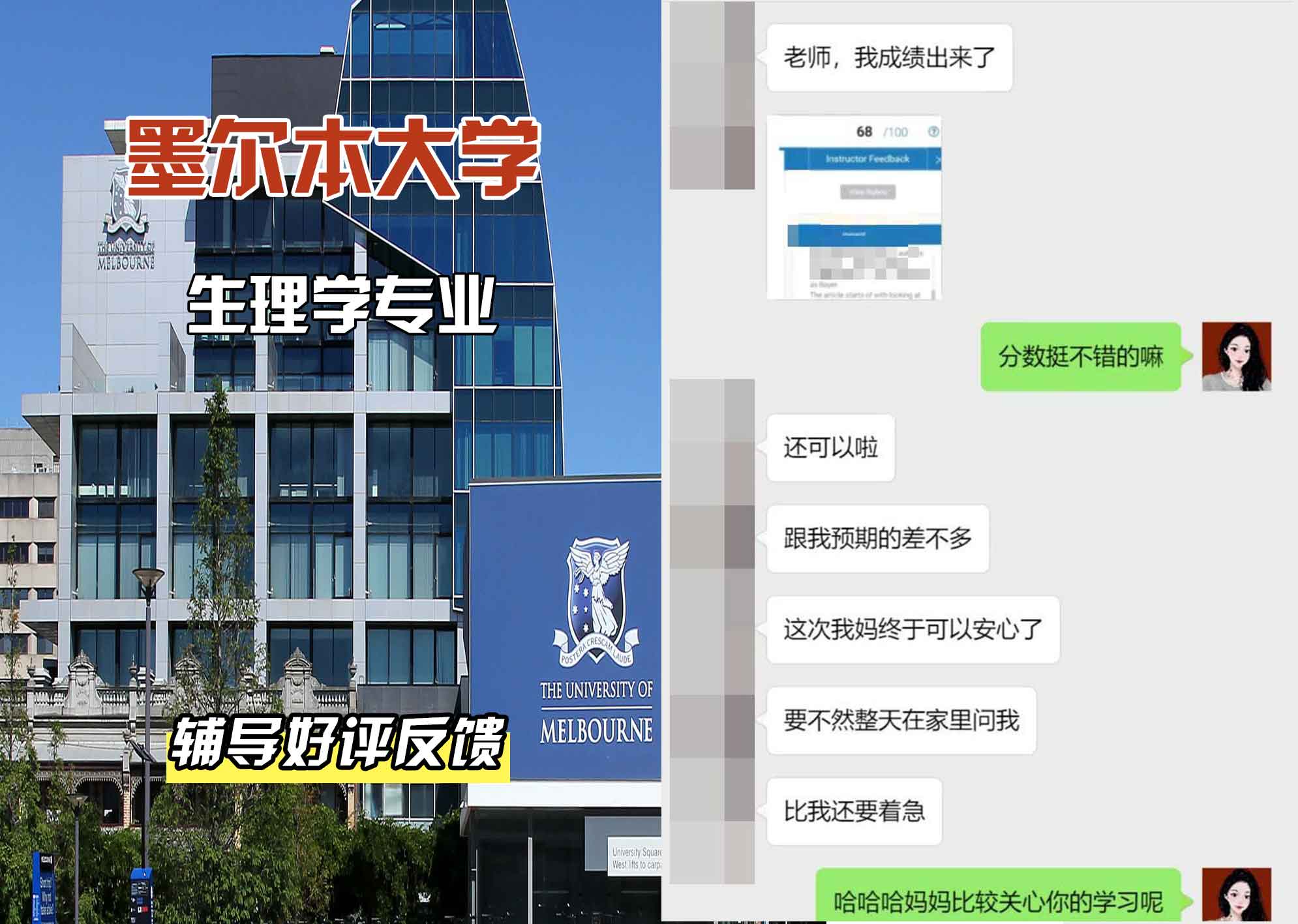 墨尔本大学墨大生理学辅导好评反馈