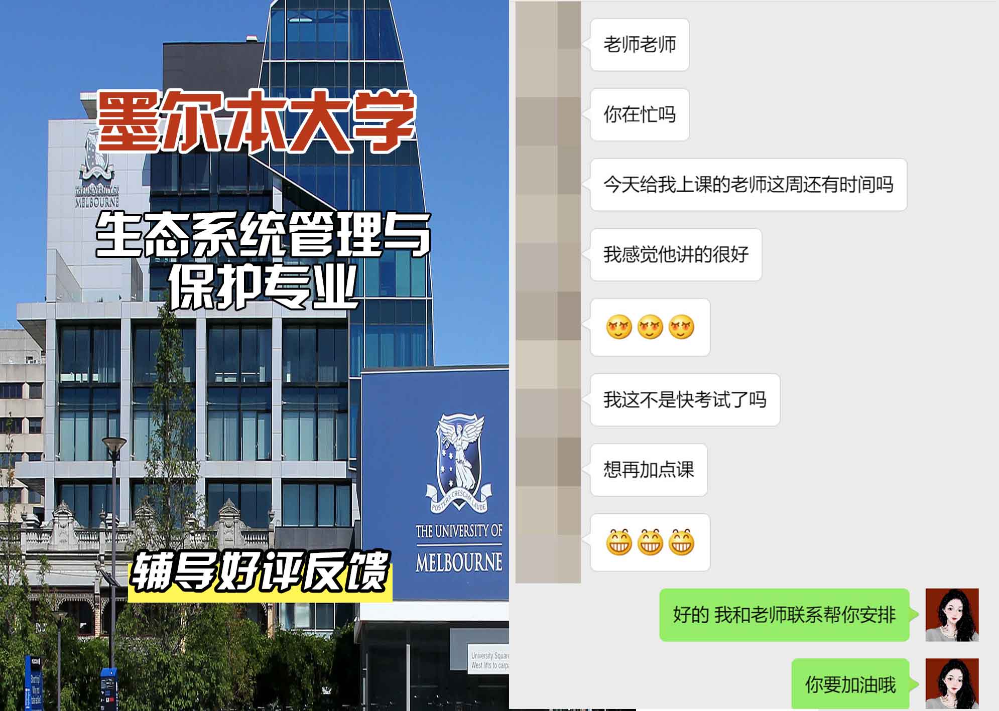 墨尔本大学墨大生态系统管理与保护辅导好评反馈