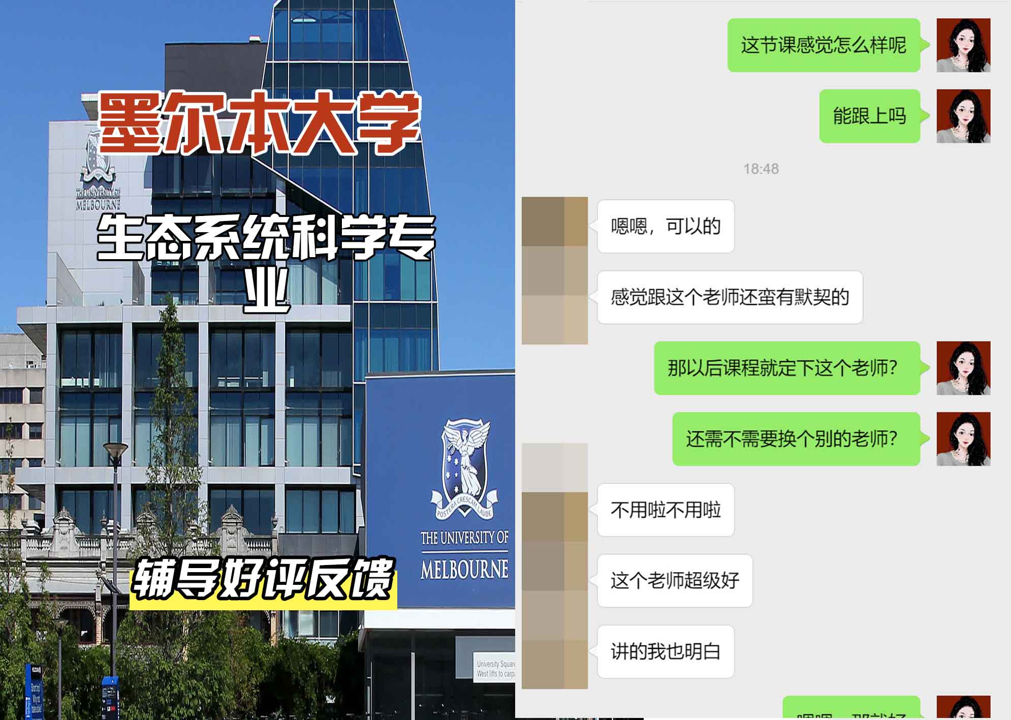 墨尔本大学墨大生态系统科学辅导好评反馈