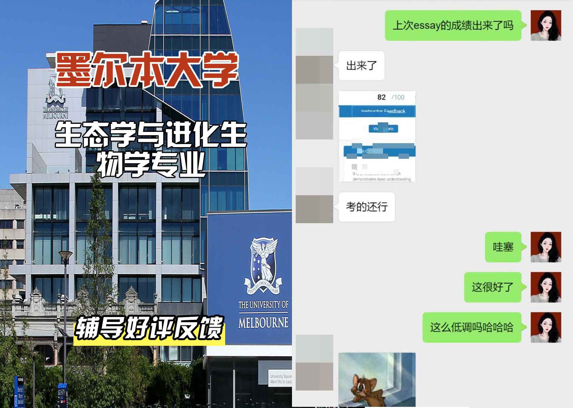 墨尔本大学墨大生态学与进化生物学辅导好评反馈