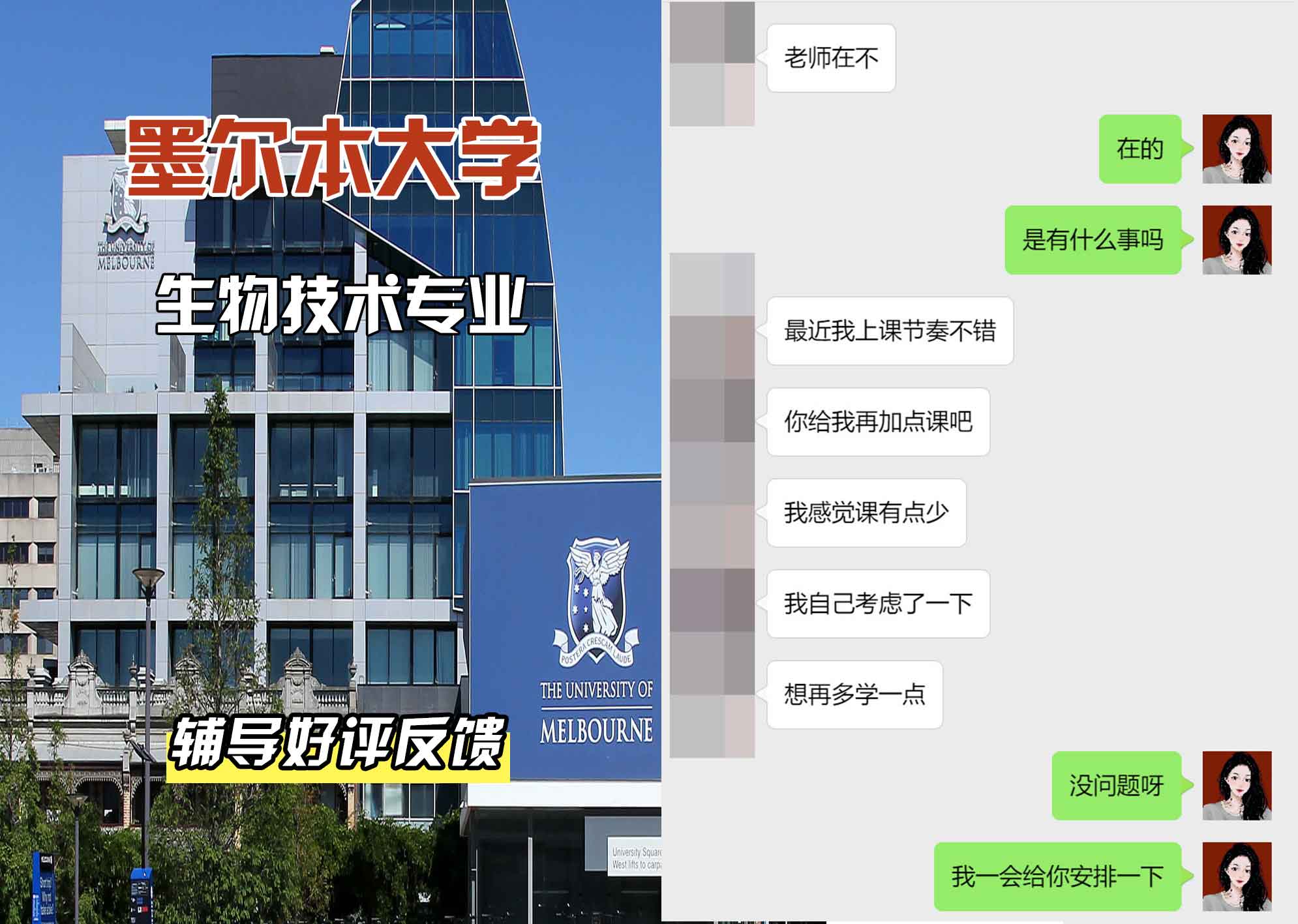 墨尔本大学墨大生物技术辅导好评反馈