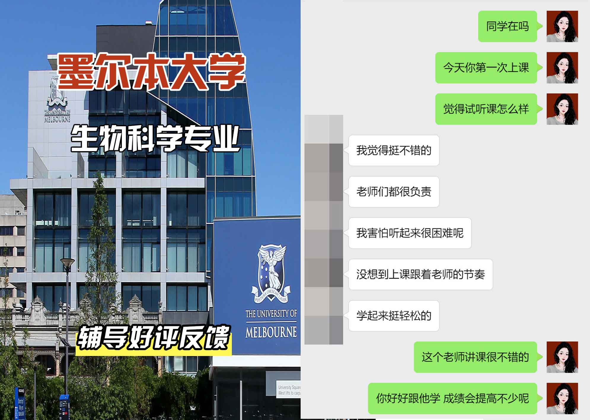 墨尔本大学墨大生物科学辅导好评反馈