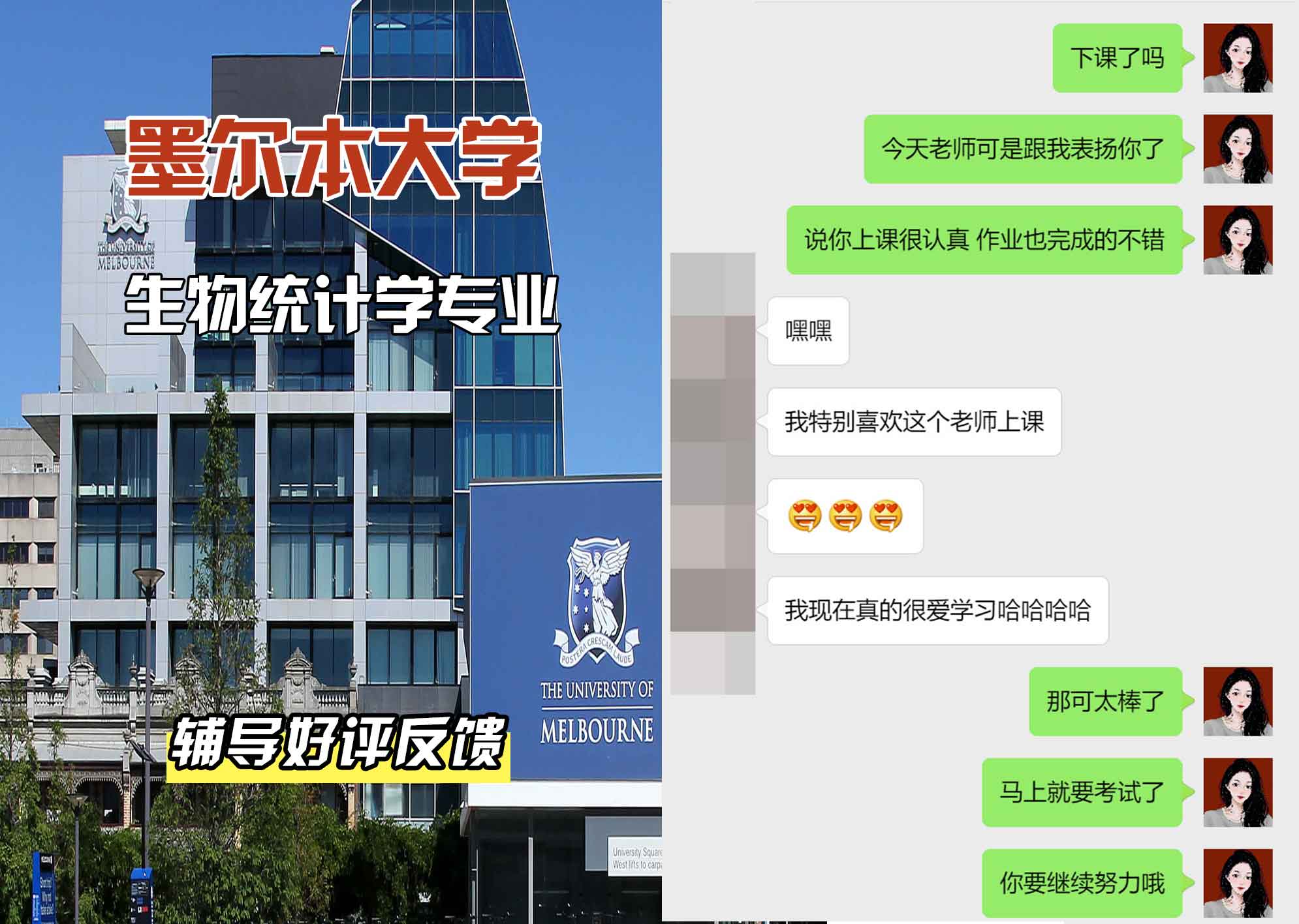 墨尔本大学墨大生物统计学辅导好评反馈