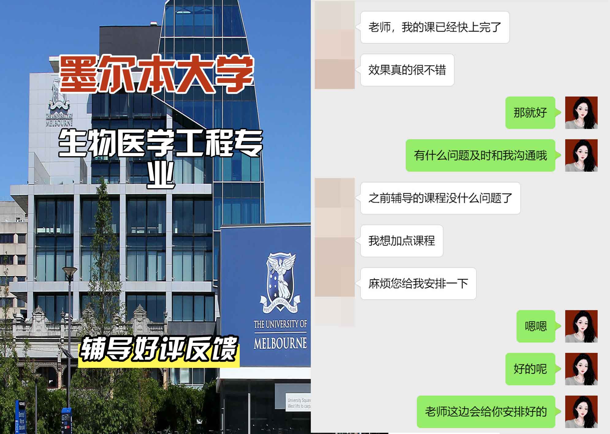 墨尔本大学墨大生物医学工程辅导好评反馈