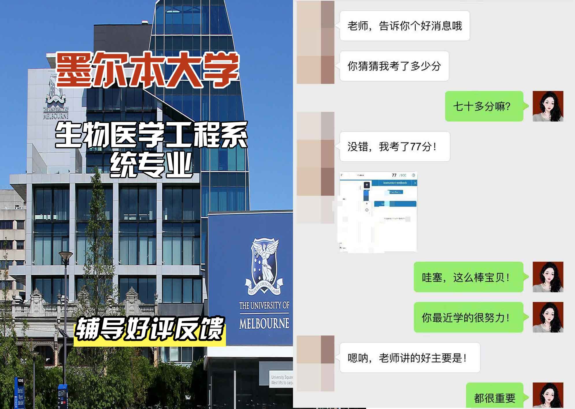 墨尔本大学墨大生物医学工程系统辅导好评反馈