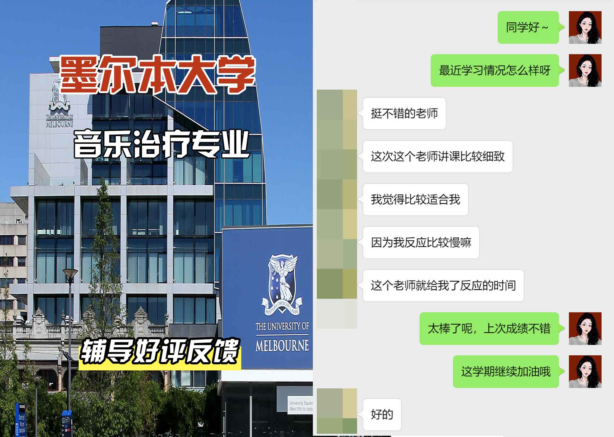 墨尔本大学墨大音乐治疗辅导好评反馈