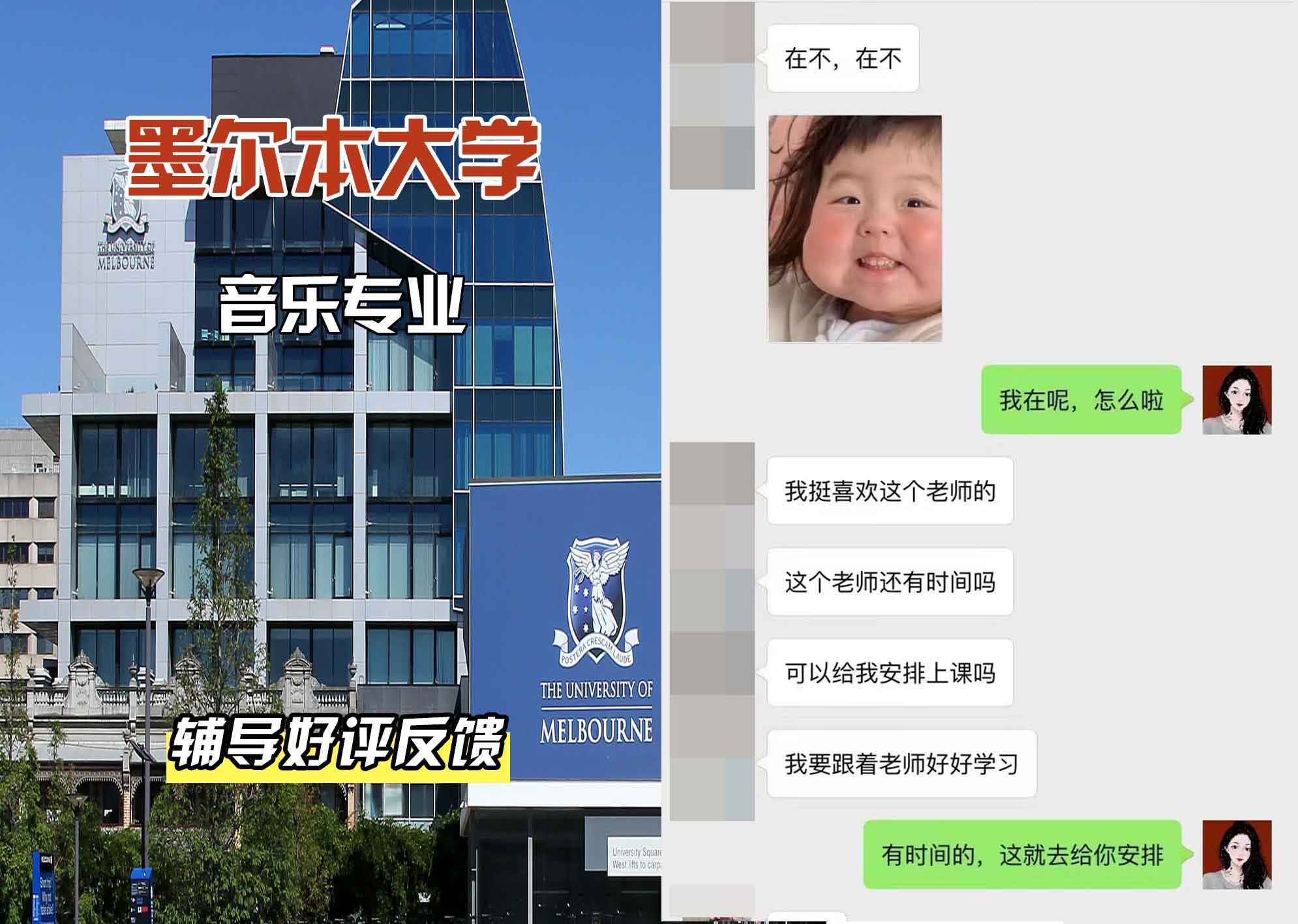 墨尔本大学墨大音乐辅导好评反馈