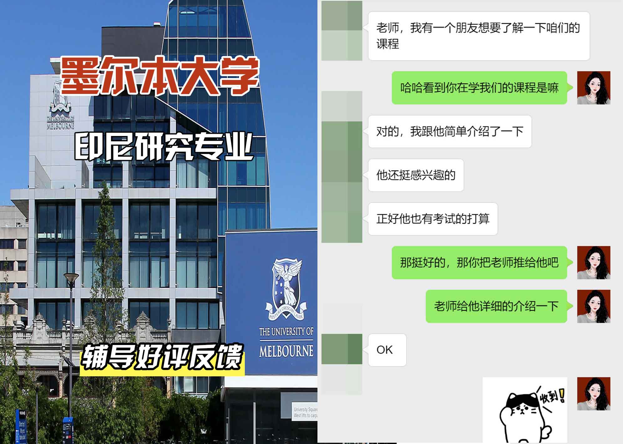 墨尔本大学墨大印尼研究辅导好评反馈