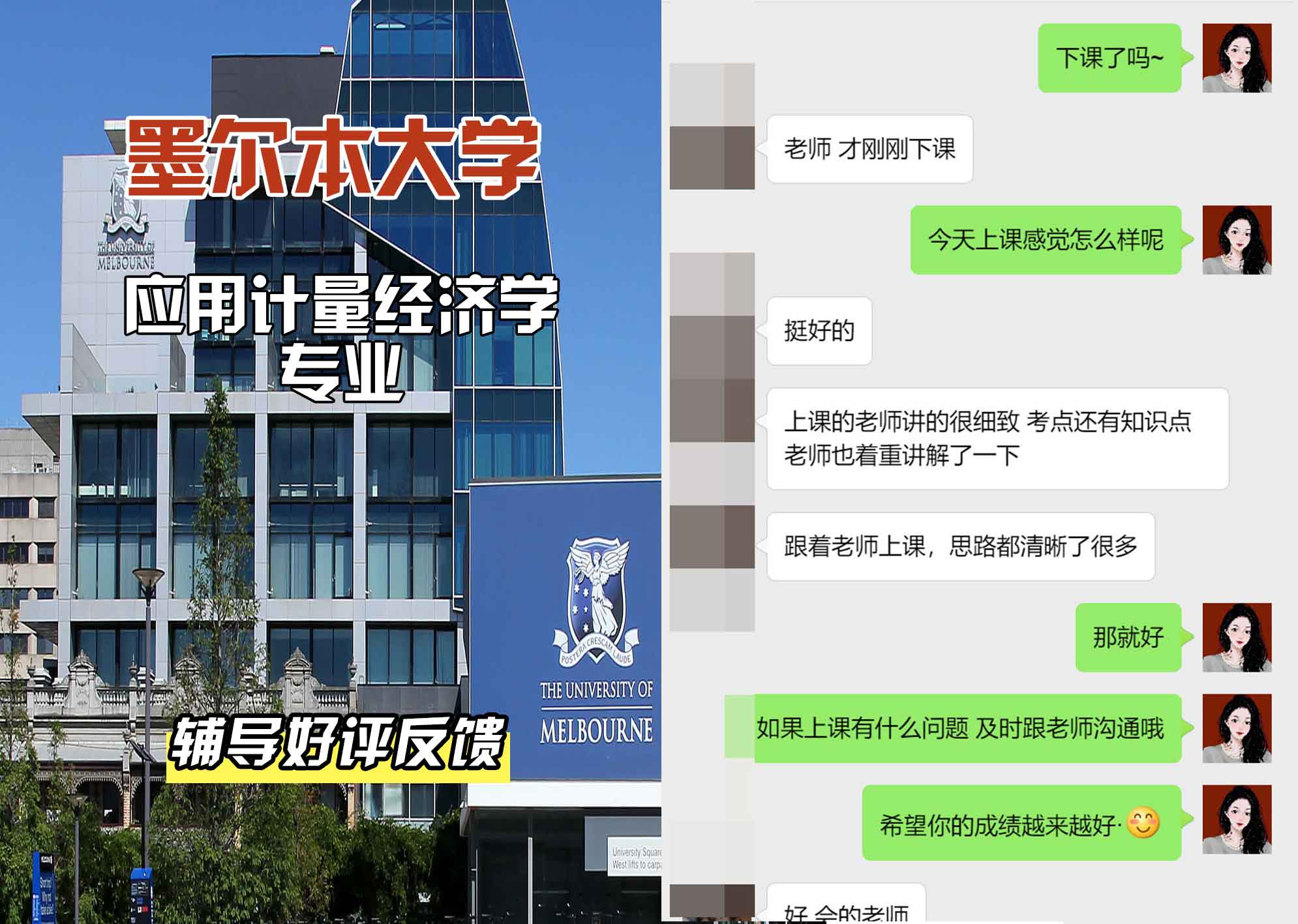 墨尔本大学墨大应用计量经济学辅导好评反馈