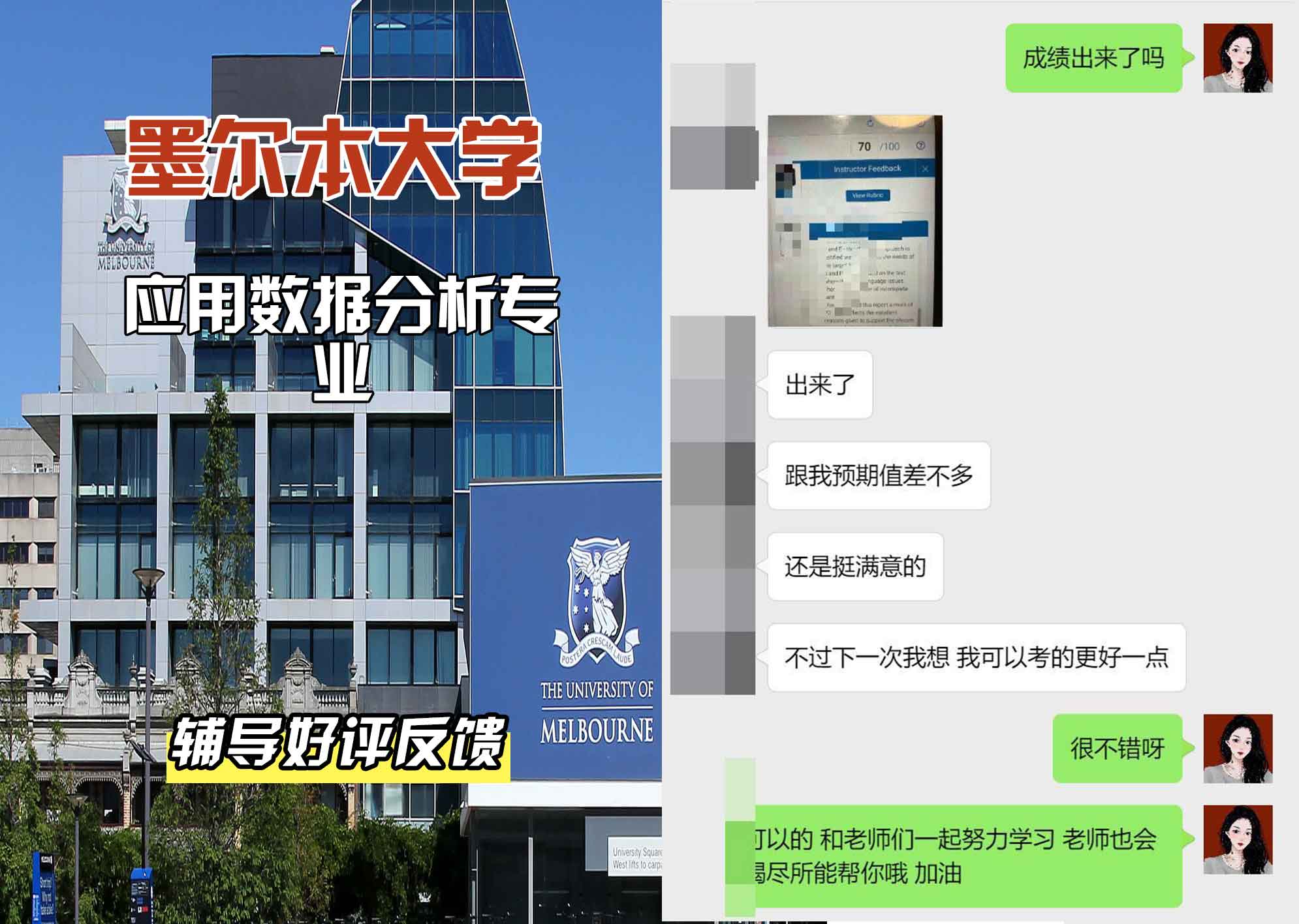 墨尔本大学墨大应用数据分析辅导好评反馈
