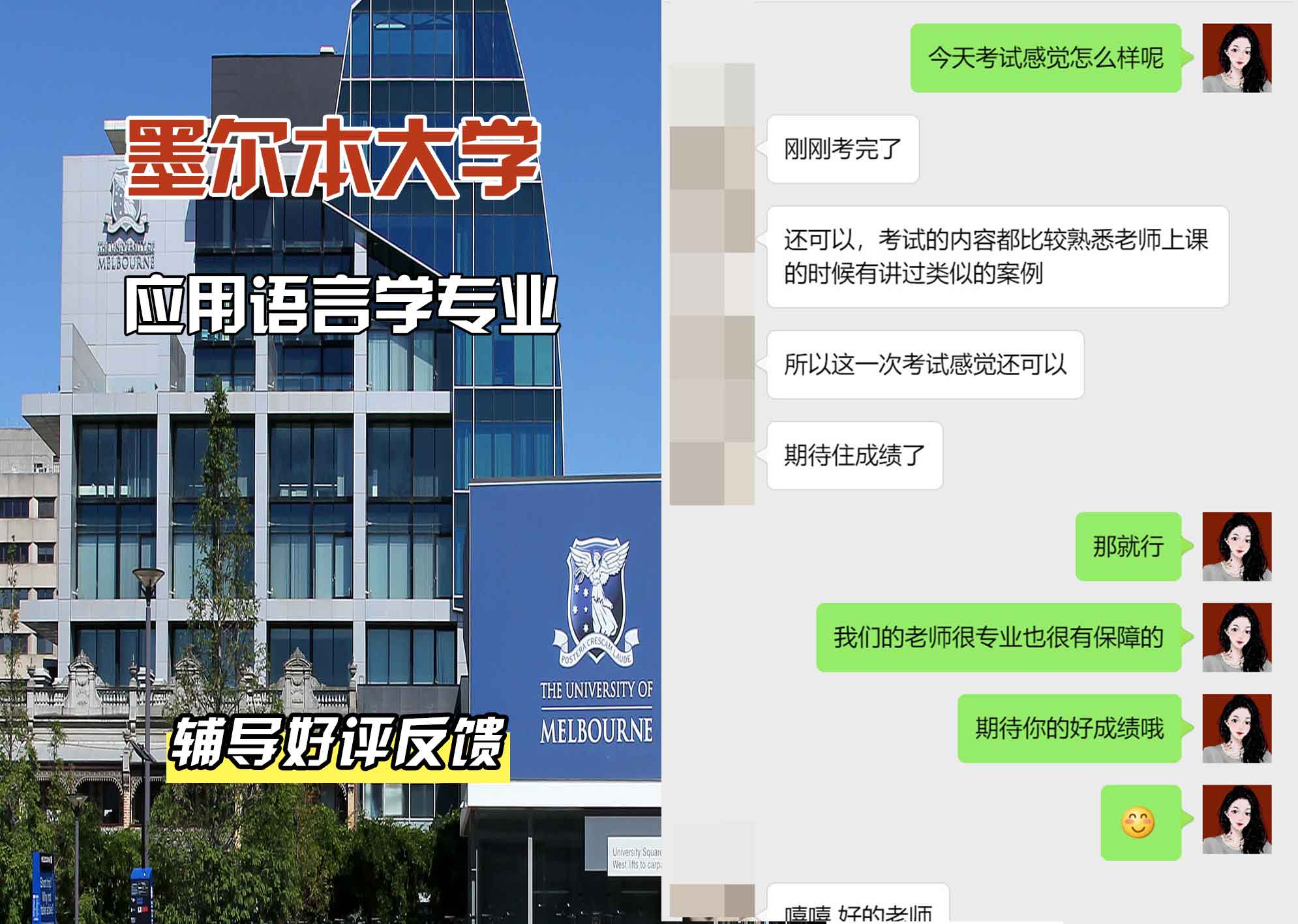 墨尔本大学墨大应用语言学辅导好评反馈
