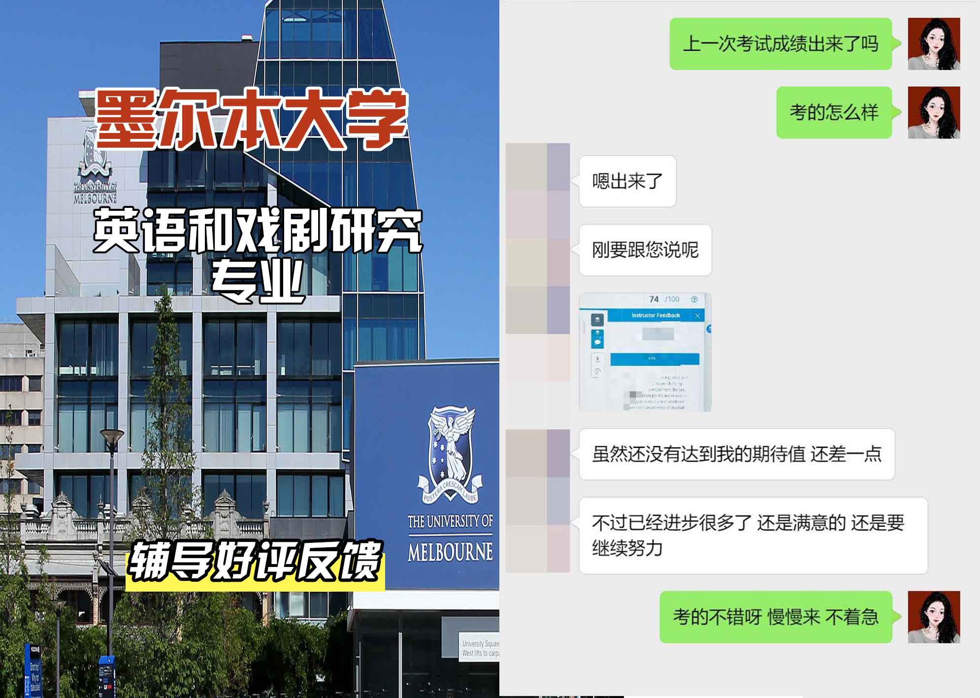 墨尔本大学墨大英语和戏剧研究辅导好评反馈