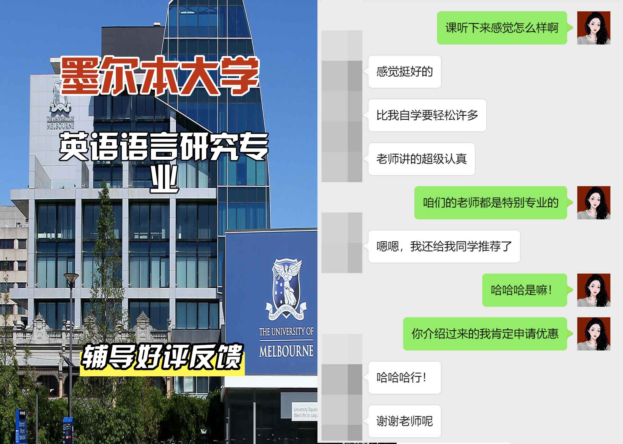 墨尔本大学墨大英语语言研究辅导好评反馈