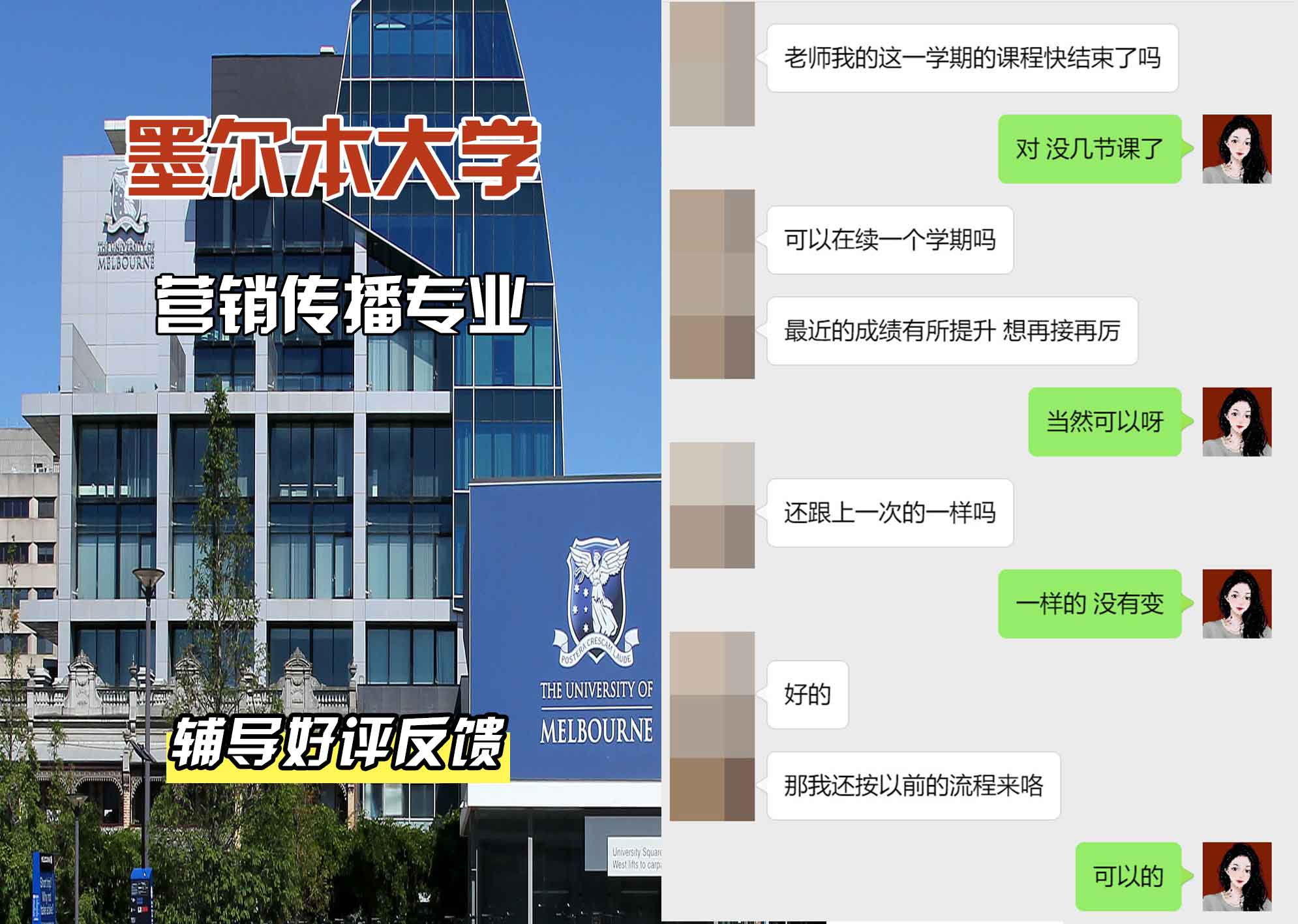墨尔本大学墨大营销传播辅导好评反馈