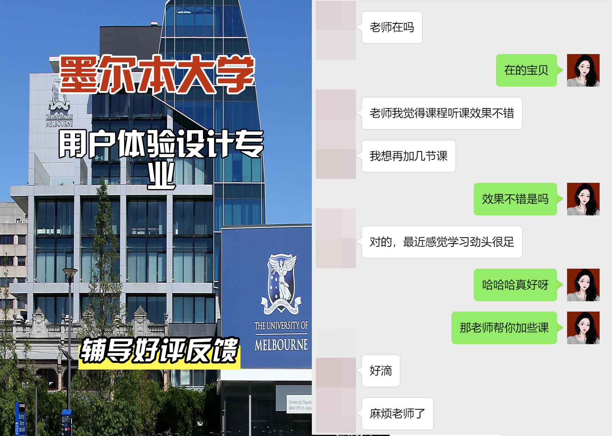 墨尔本大学墨大用户体验设计辅导好评反馈