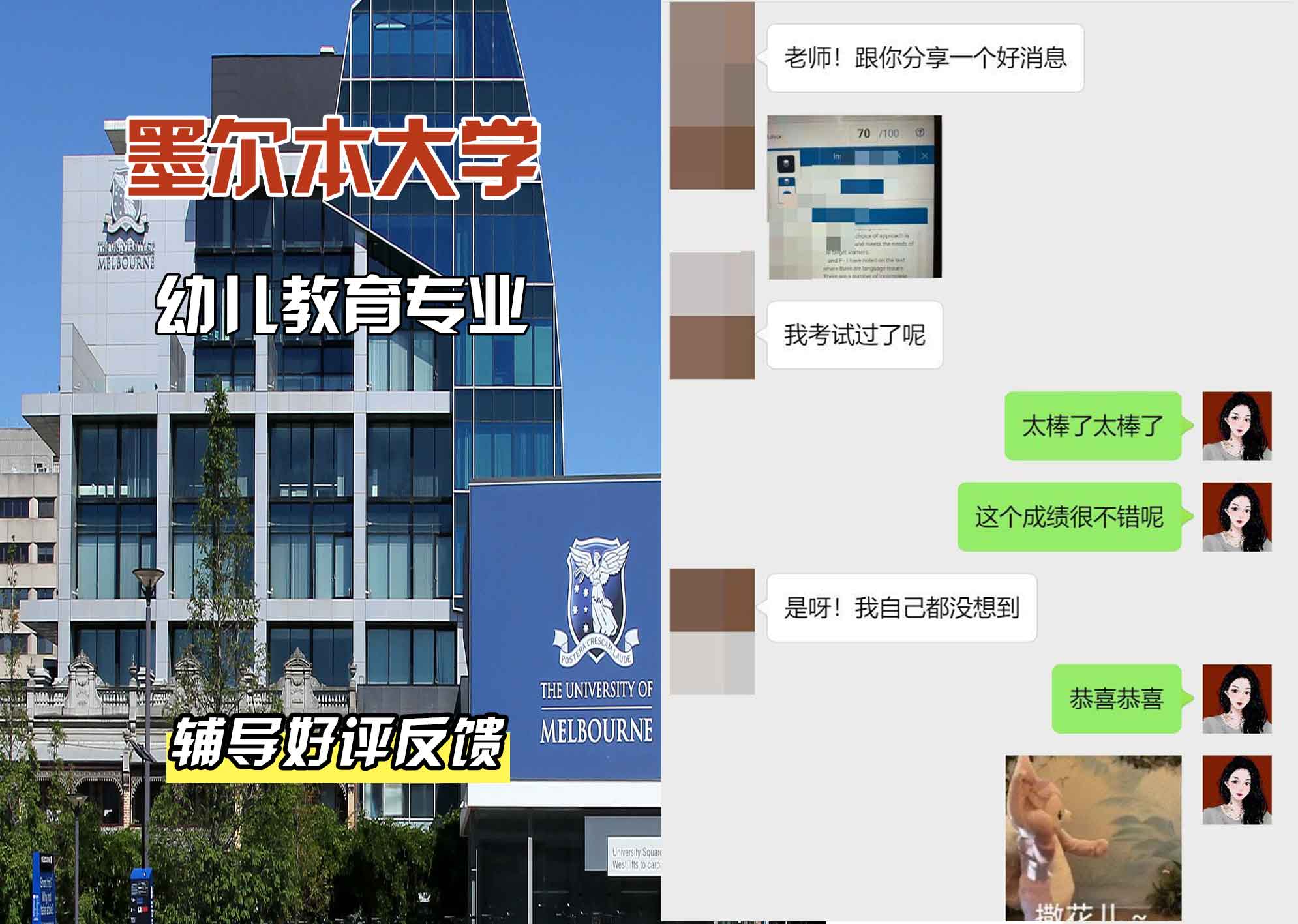 墨尔本大学墨大幼儿教育辅导好评反馈
