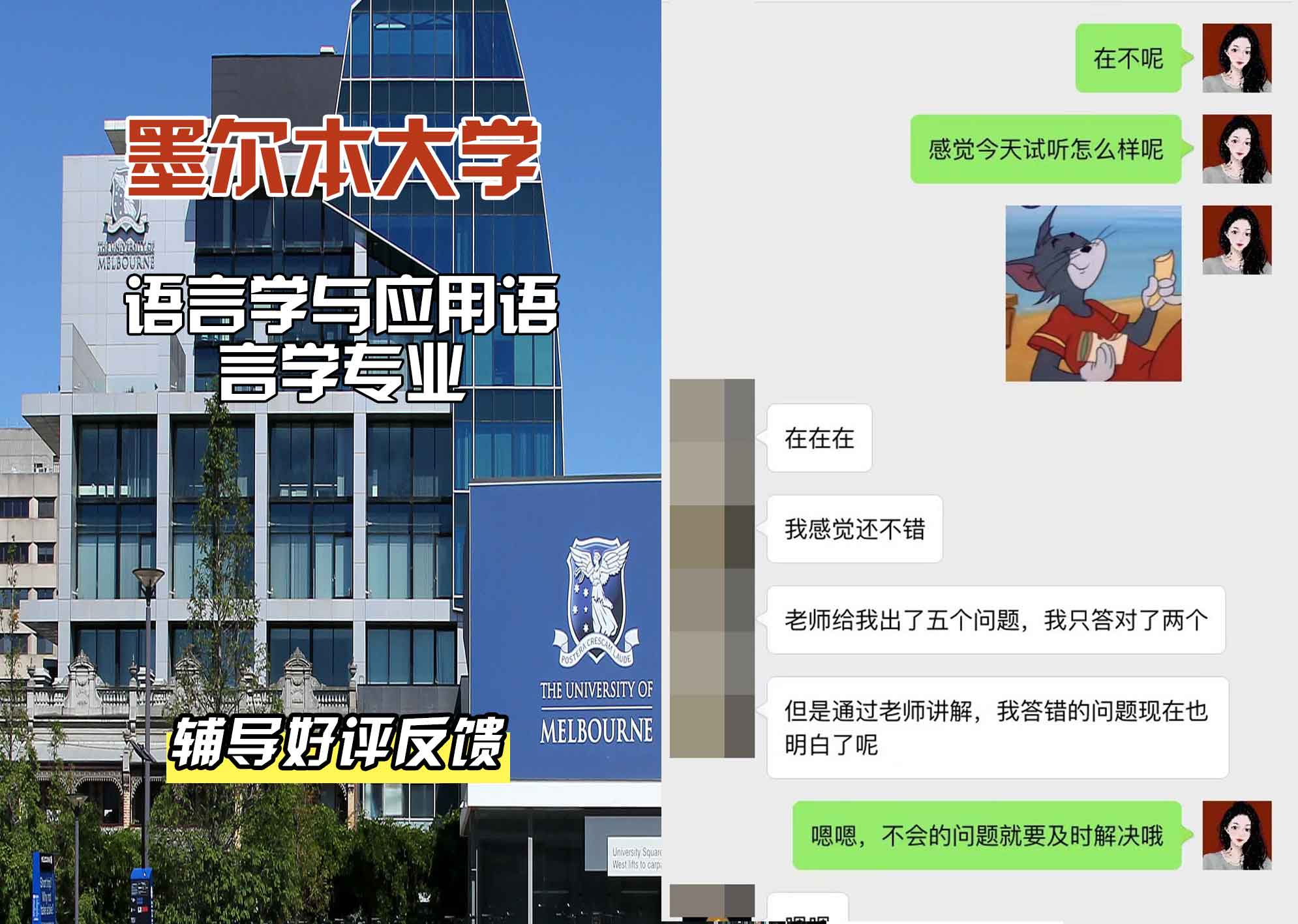 墨尔本大学墨大语言学与应用语言学辅导好评反馈