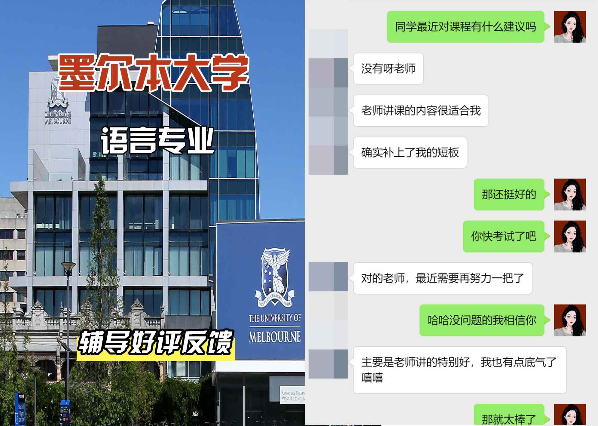 墨尔本大学墨大语言辅导好评反馈