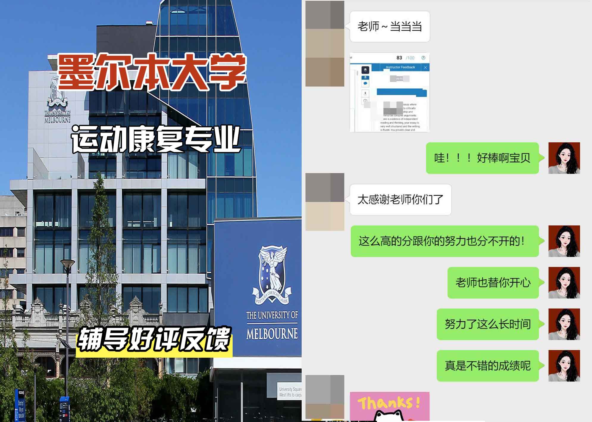 墨尔本大学墨大运动康复辅导好评反馈