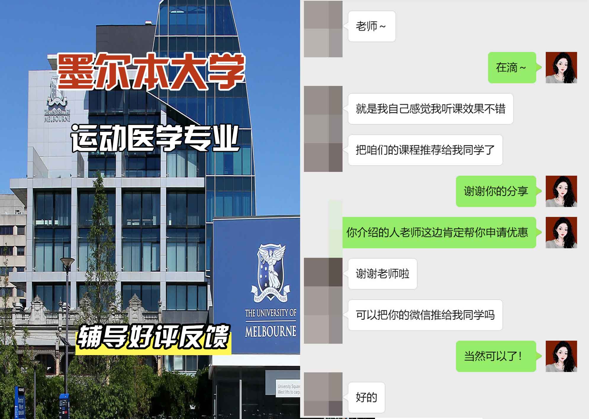 墨尔本大学墨大运动医学辅导好评反馈
