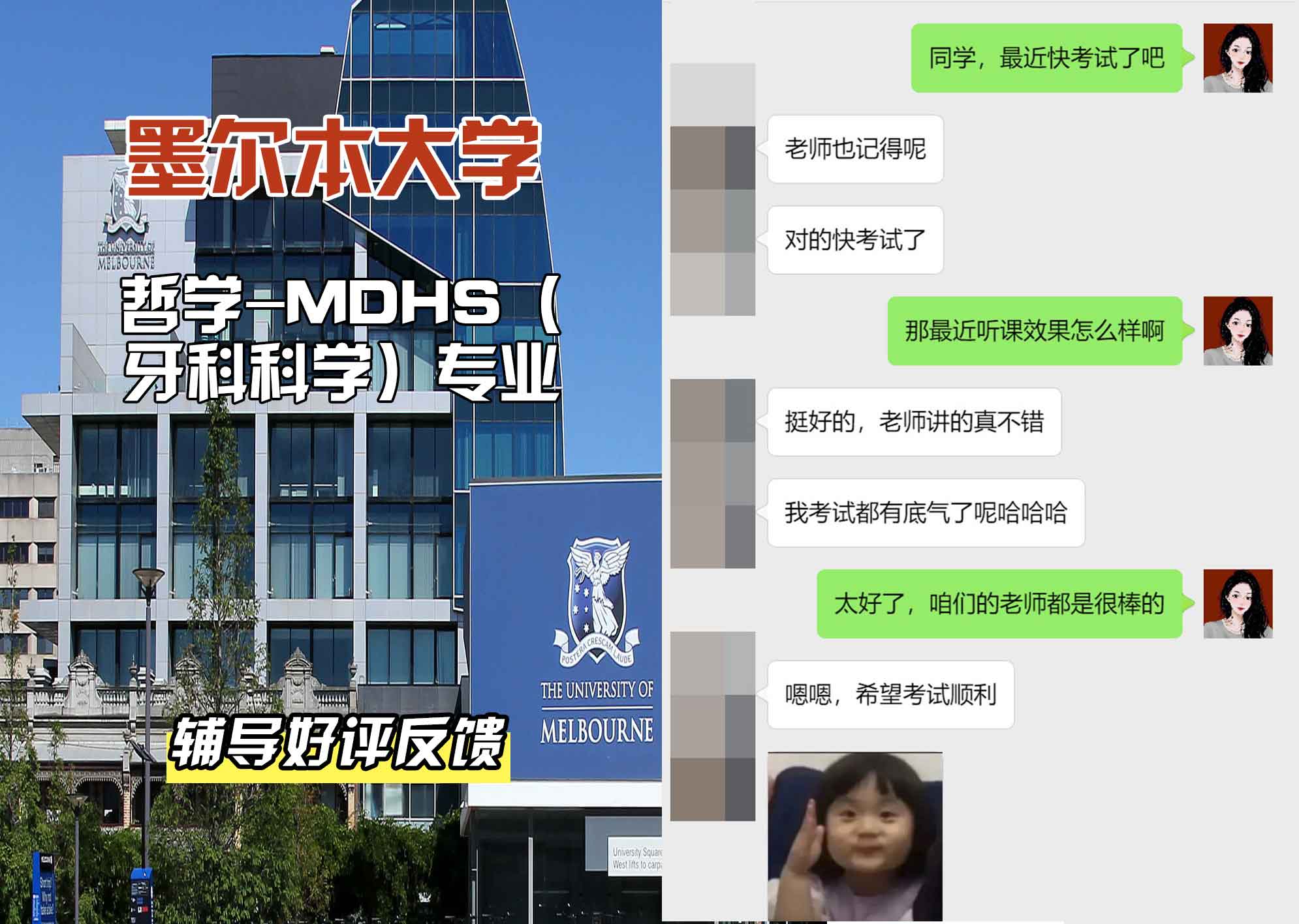墨尔本大学墨大哲学-MDHS（牙科科学）辅导好评反馈