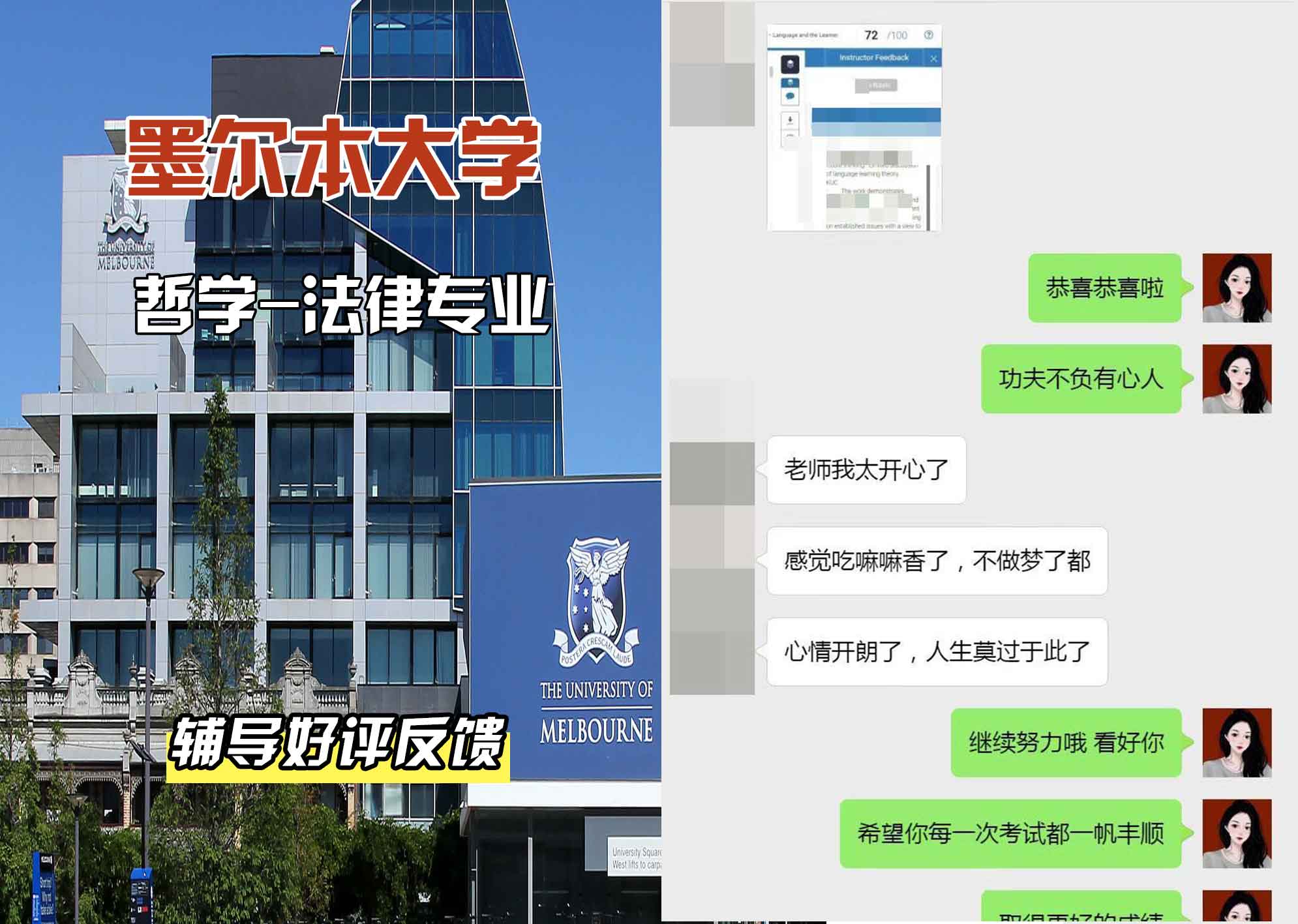墨尔本大学墨大哲学-法律辅导好评反馈