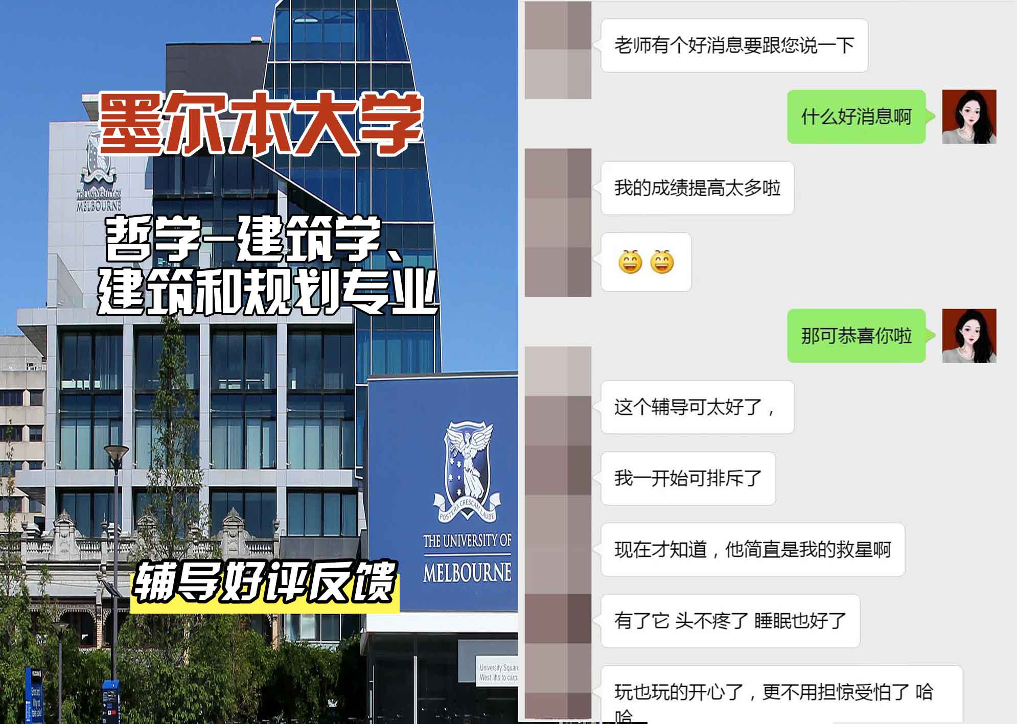 墨尔本大学墨大哲学-建筑学、建筑和规划辅导好评反馈