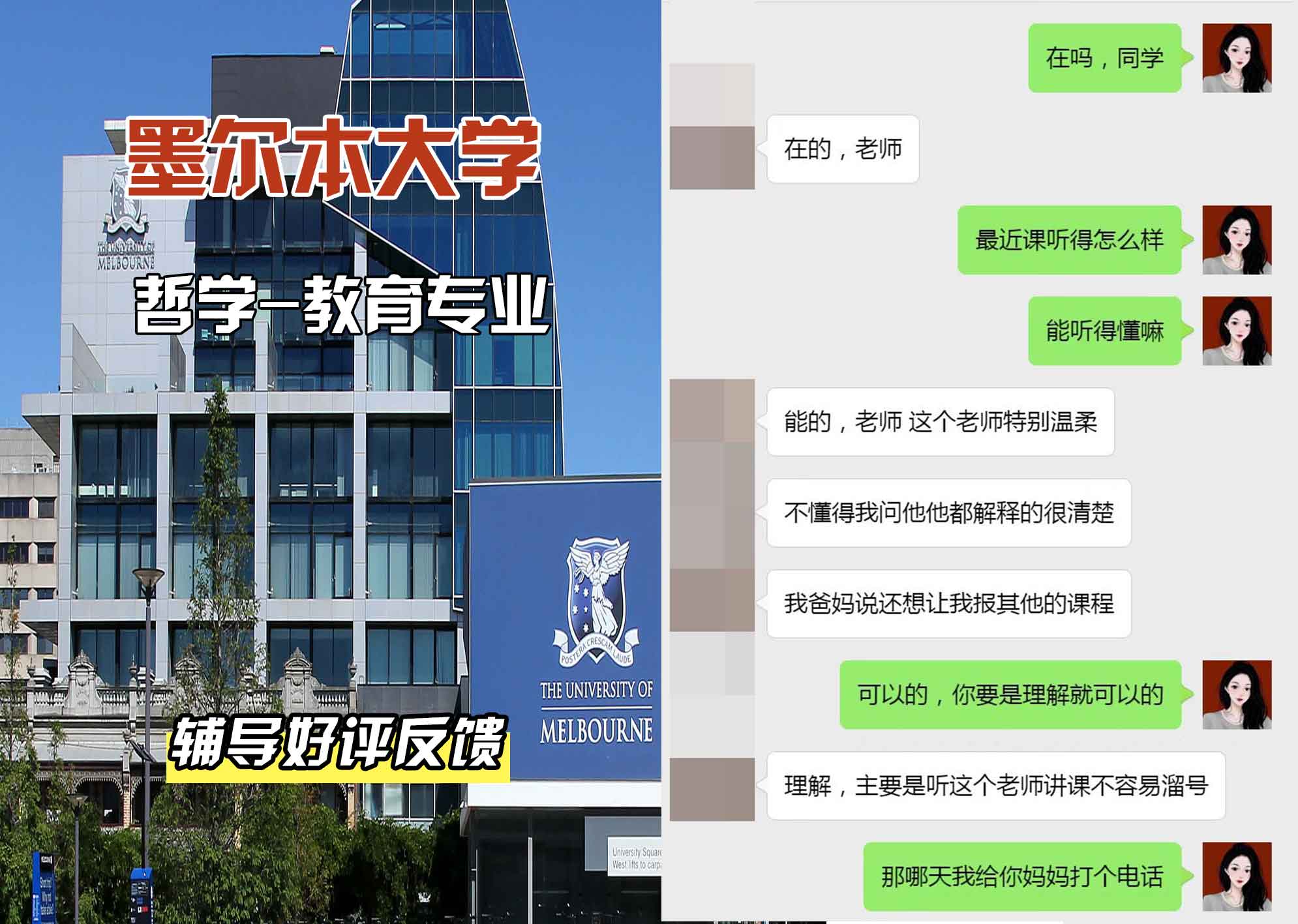 墨尔本大学墨大哲学-教育辅导好评反馈