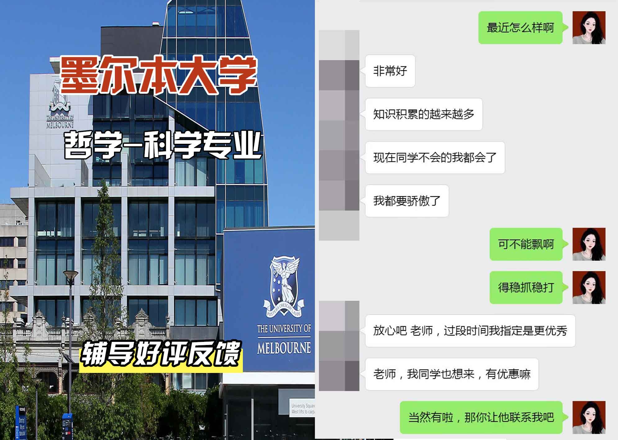 墨尔本大学墨大哲学-科学辅导好评反馈